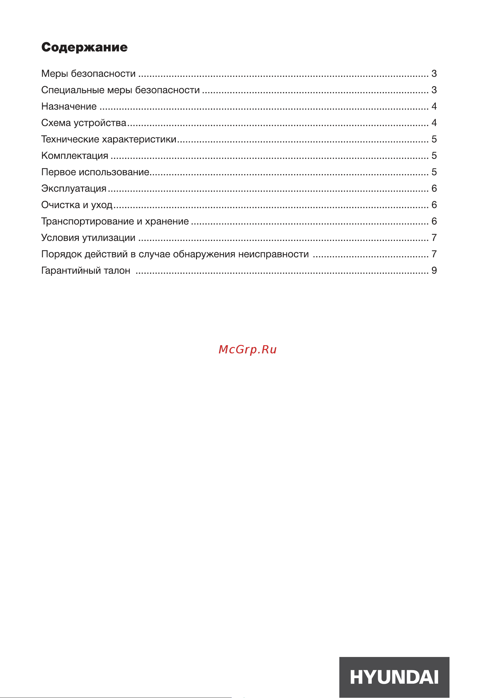 Hyundai HYK-P3024 Инструкция по эксплуатации онлайн [2/12] 628669