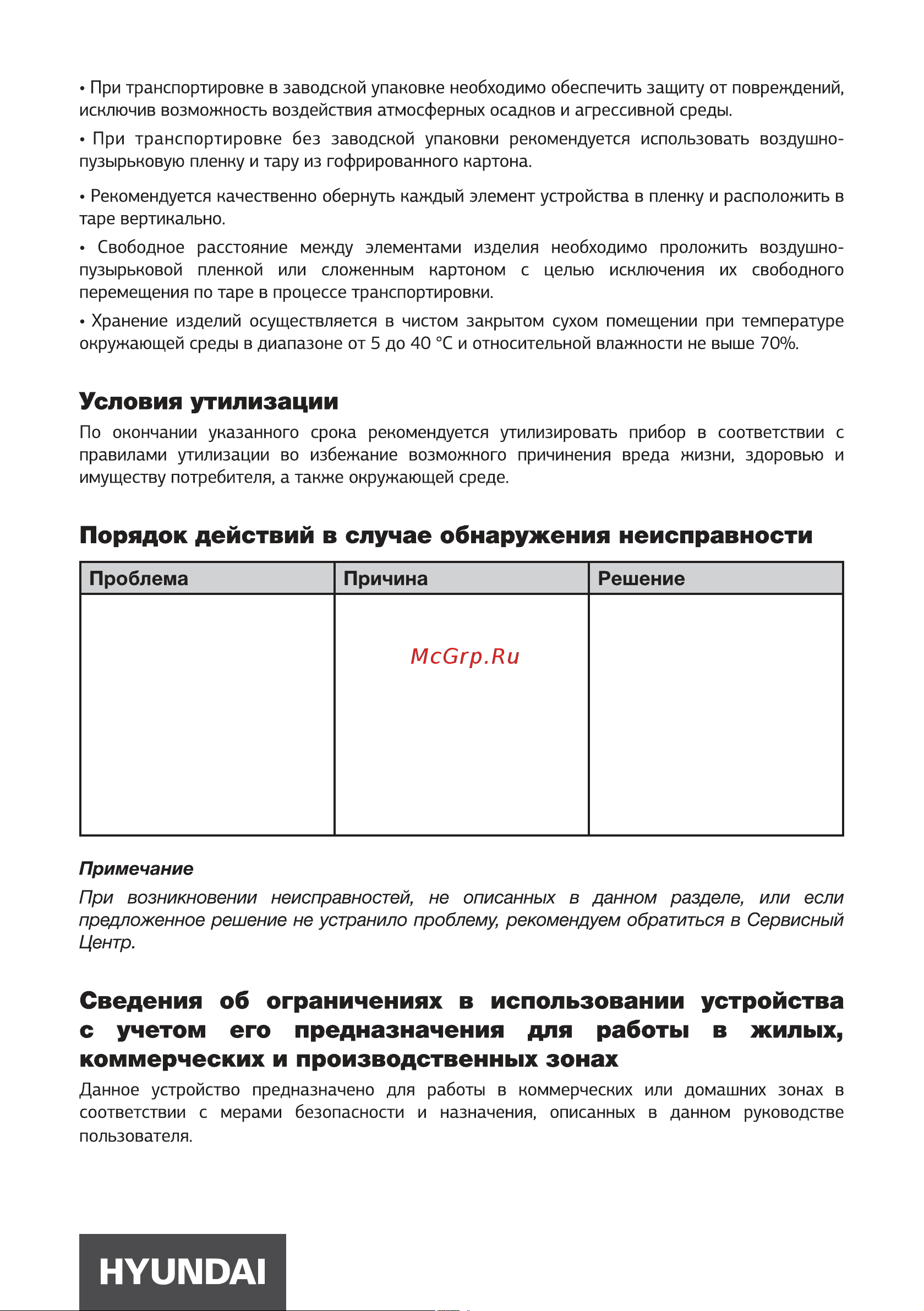 Hyundai HYK-P3024 [7/12] Проблема причина решение
