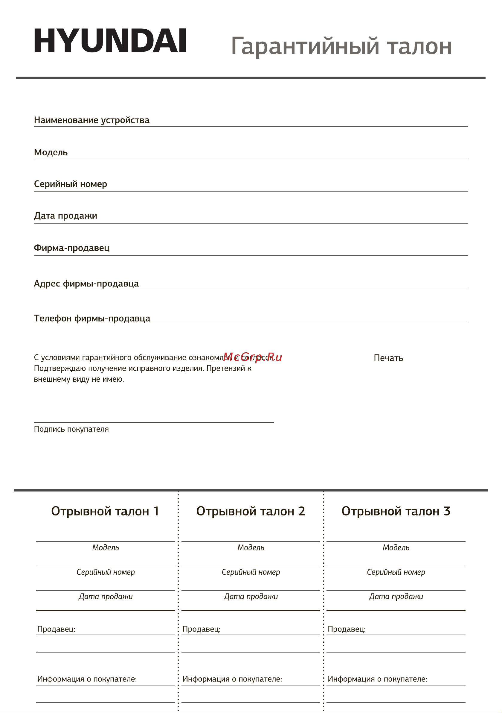 Hyundai HYK-P3024 Инструкция по эксплуатации онлайн [9/12] 628669