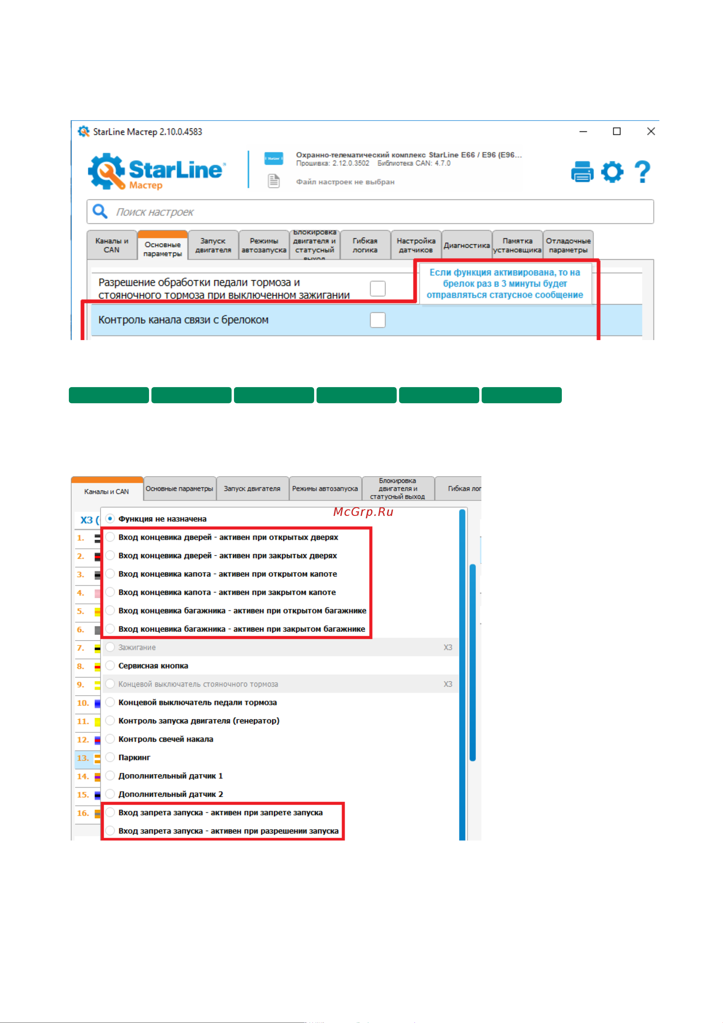 Starline Победит B96 Инструкция по эксплуатации онлайн [356/458] 628671