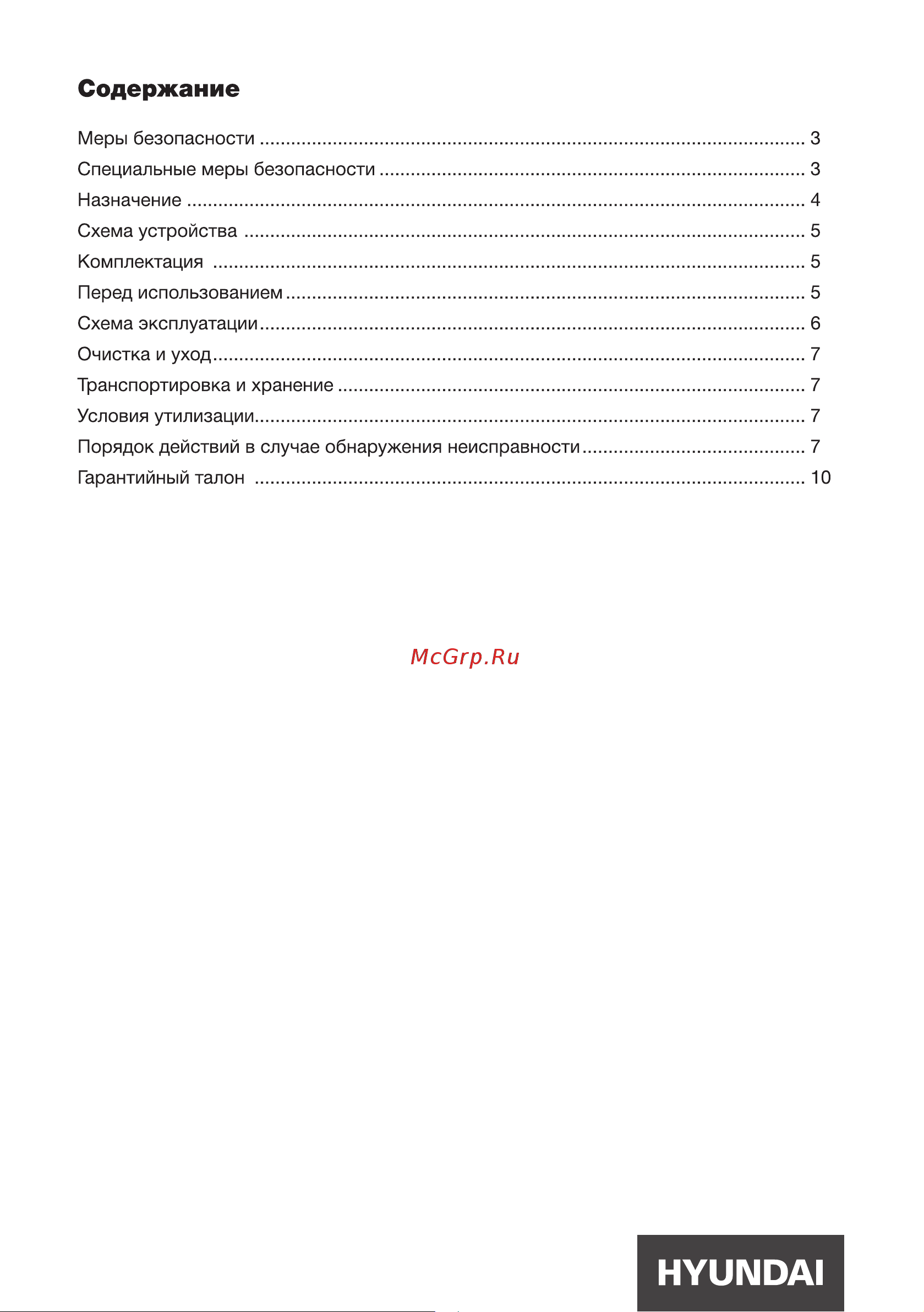 Hyundai HYK-G3802 Инструкция по эксплуатации онлайн [2/12] 628676