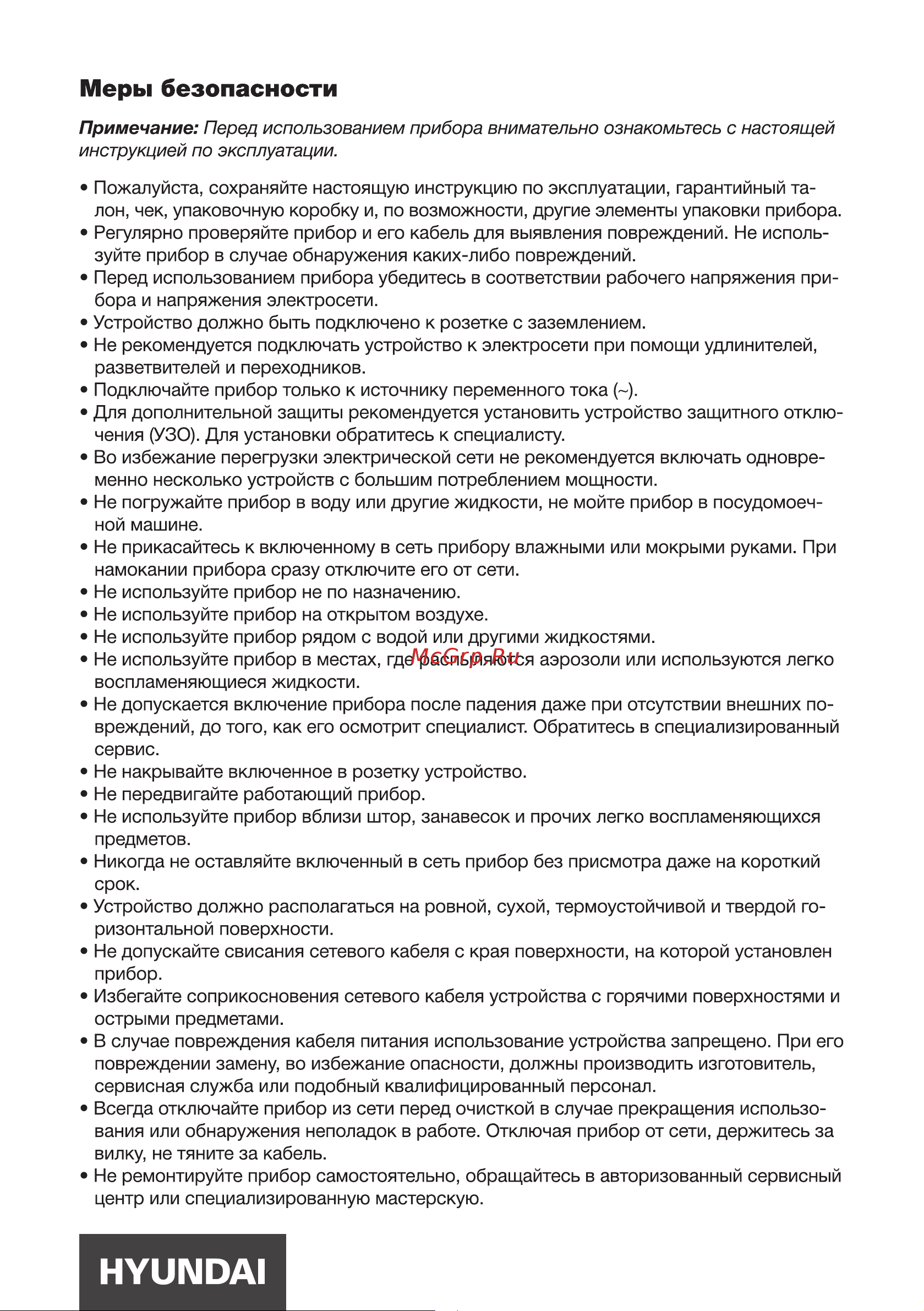 Hyundai HYK-G3802 Инструкция по эксплуатации онлайн [3/12] 628676
