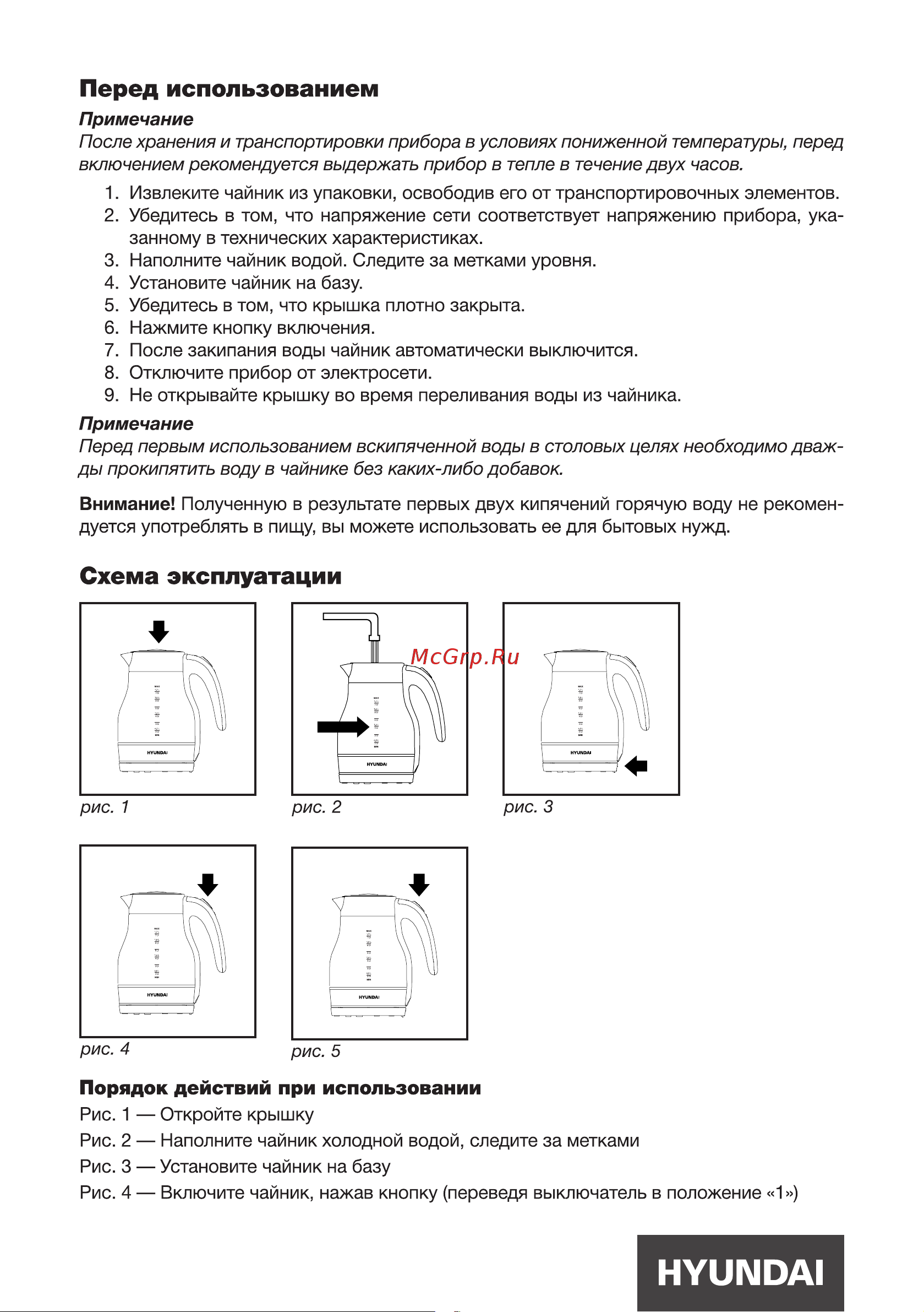 Hyundai HYK-G3802 [6/12] Перед использованием