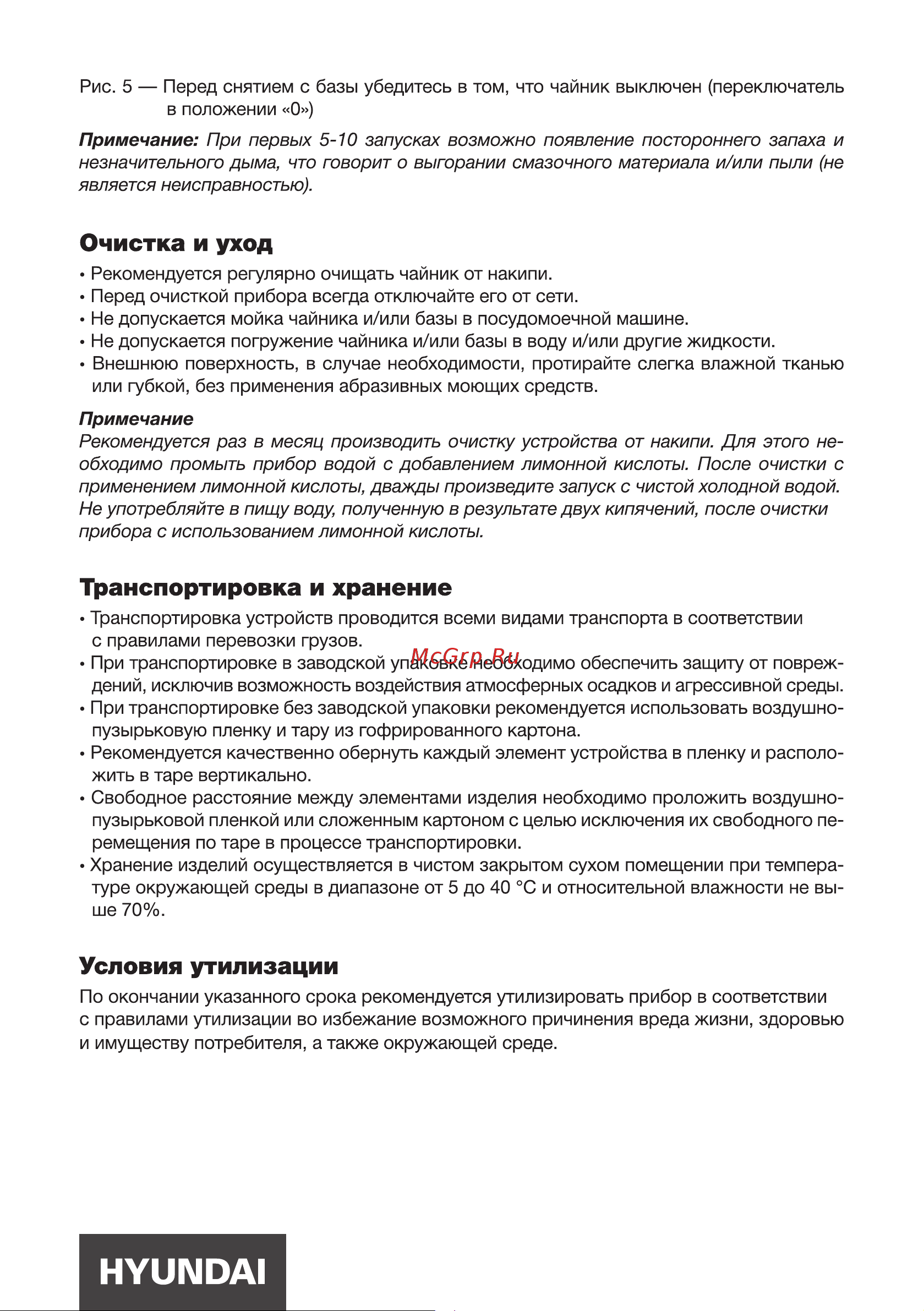 Hyundai HYK-G3802 Инструкция по эксплуатации онлайн [7/12] 628676
