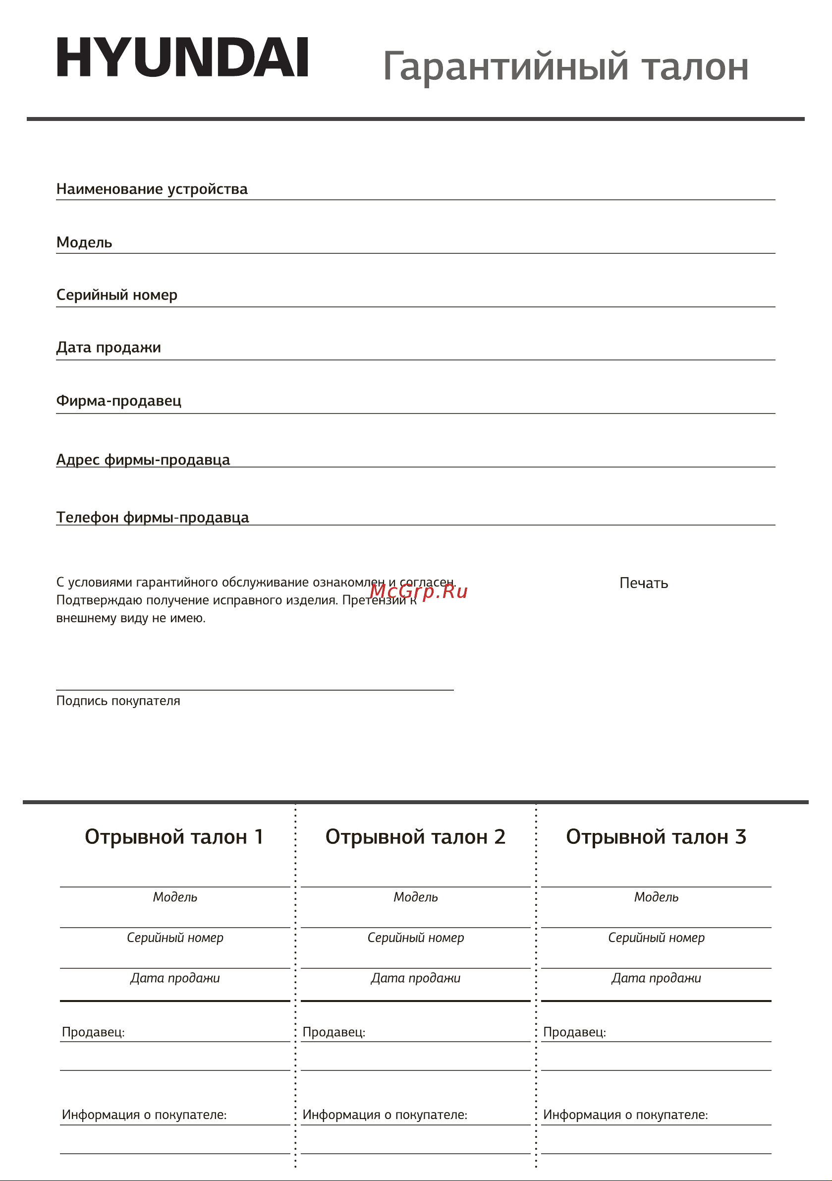 Hyundai HYK-S4801 Инструкция по эксплуатации онлайн [12/14] 628679
