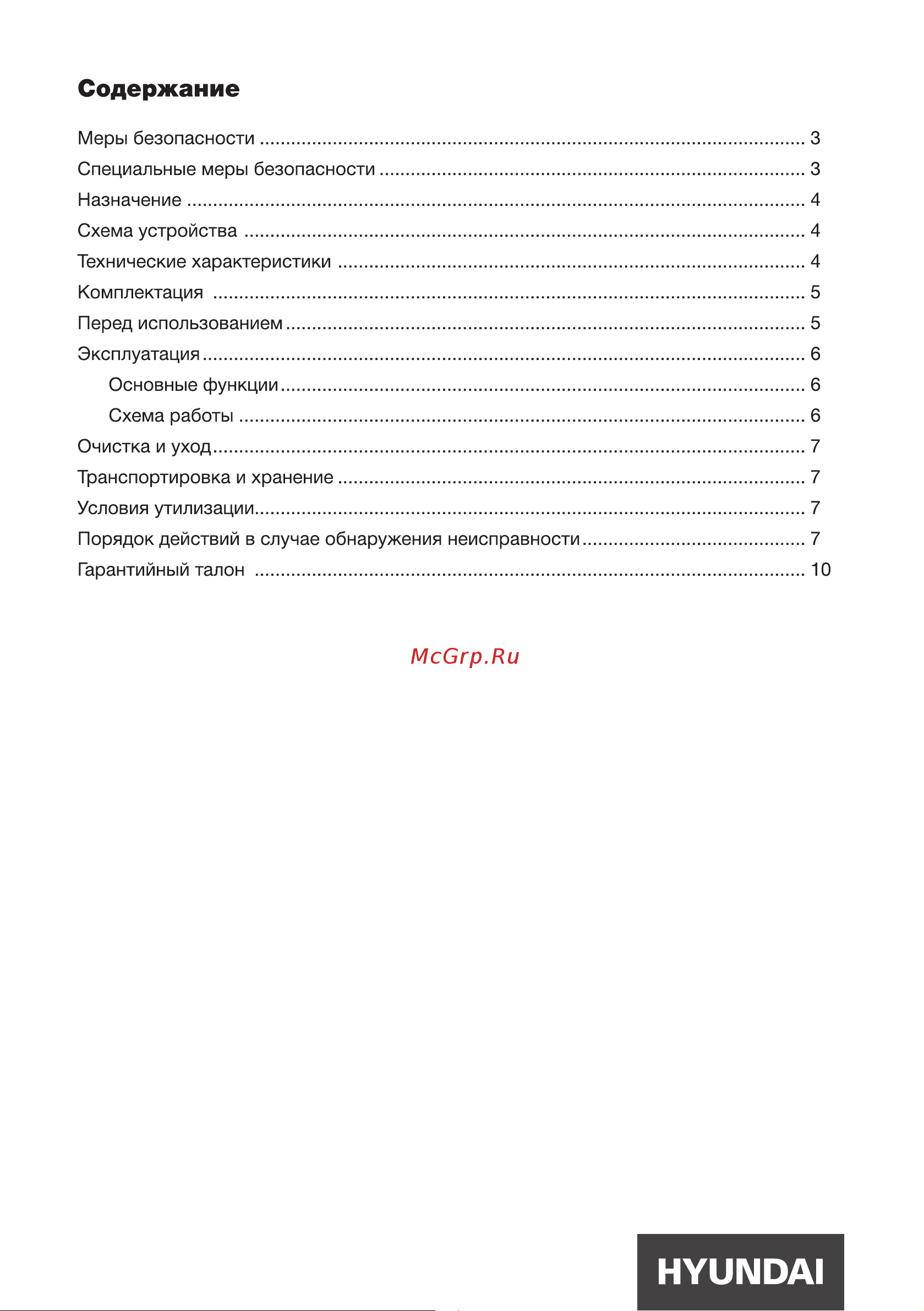 Hyundai HYK-S4800 Инструкция по эксплуатации онлайн [2/14] 628681