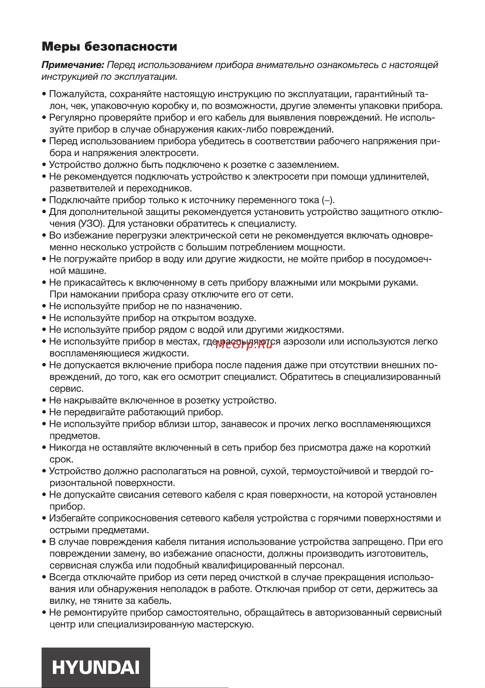 Hyundai HYK-S4800 Инструкция по эксплуатации онлайн [3/14] 628681