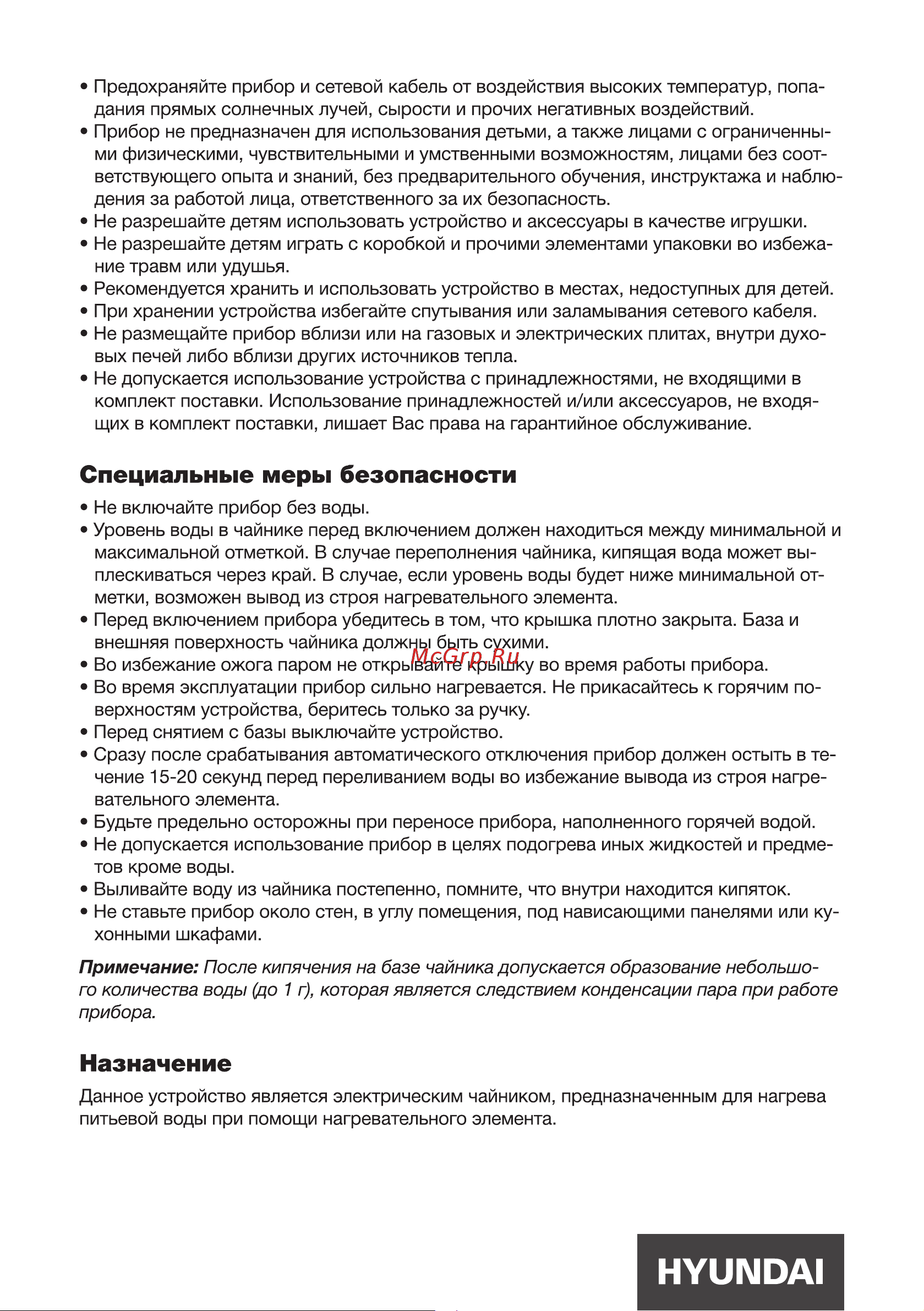 Hyundai HYK-S4800 Инструкция по эксплуатации онлайн [4/14] 628681