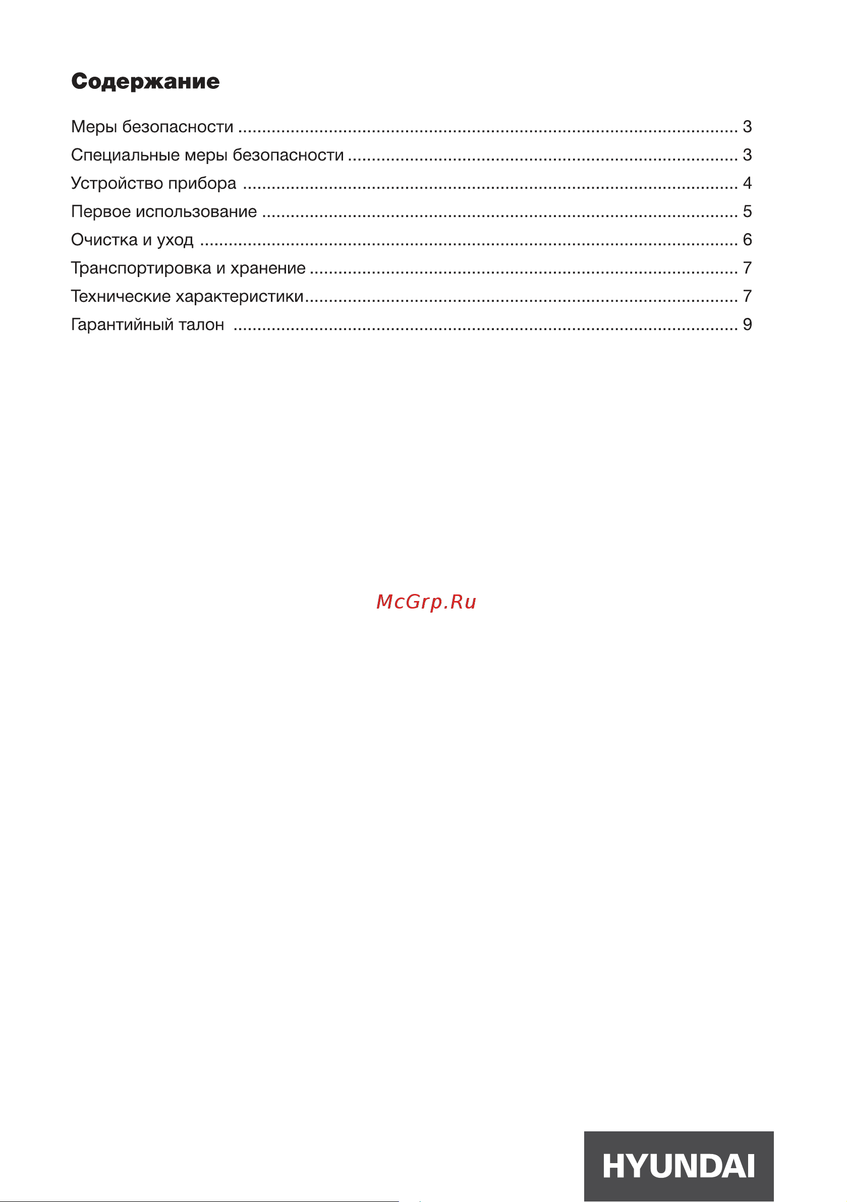 Hyundai HYK-G4033 Инструкция по эксплуатации онлайн [2/12] 628688