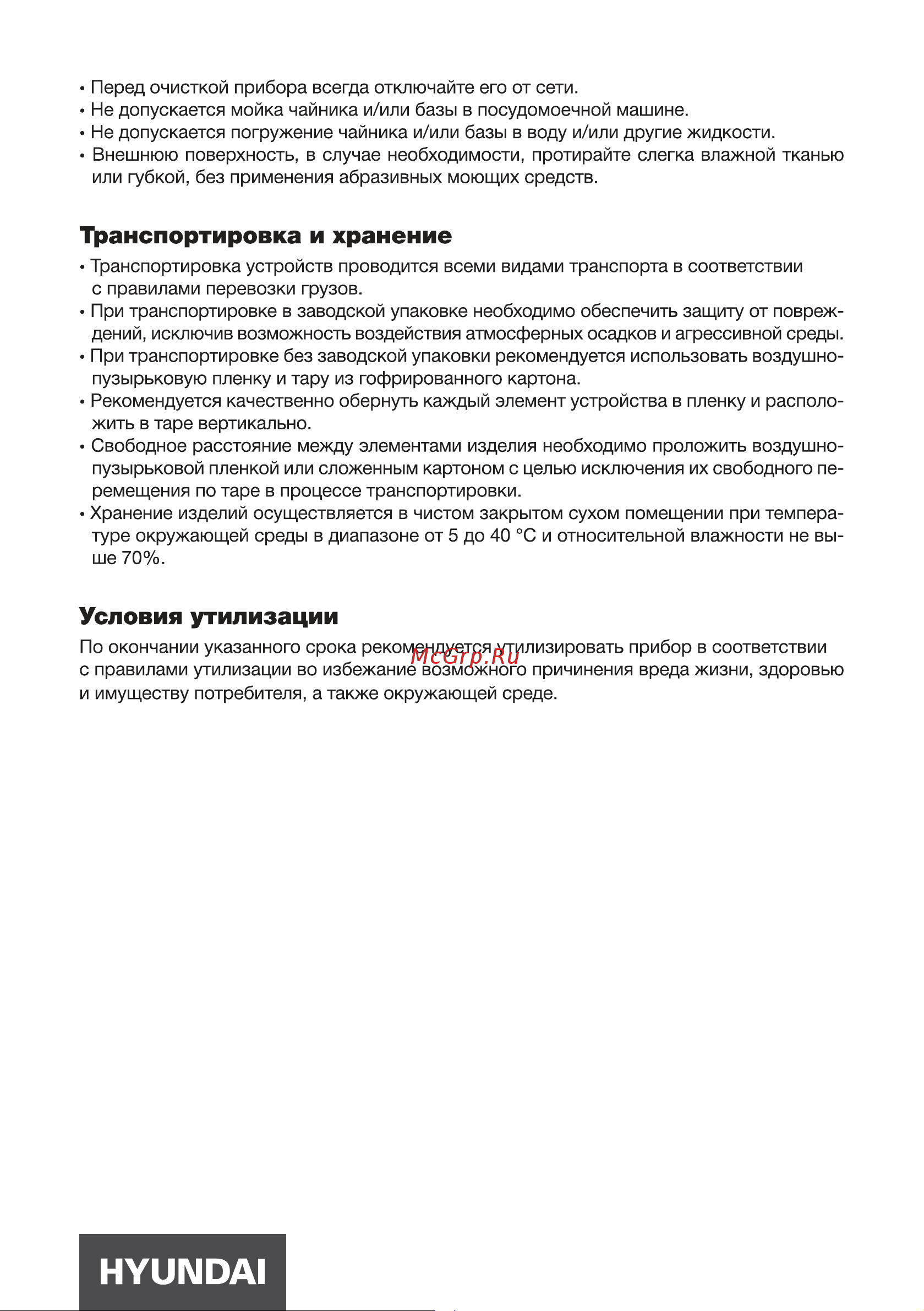 Hyundai HYK-G4033 Инструкция по эксплуатации онлайн [7/12] 628688