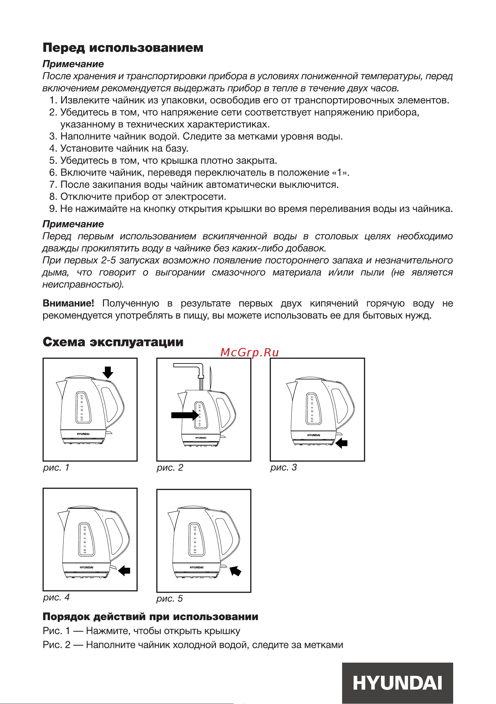 Hyundai HYK-S3601 [6/12] Порядок действий при использовании