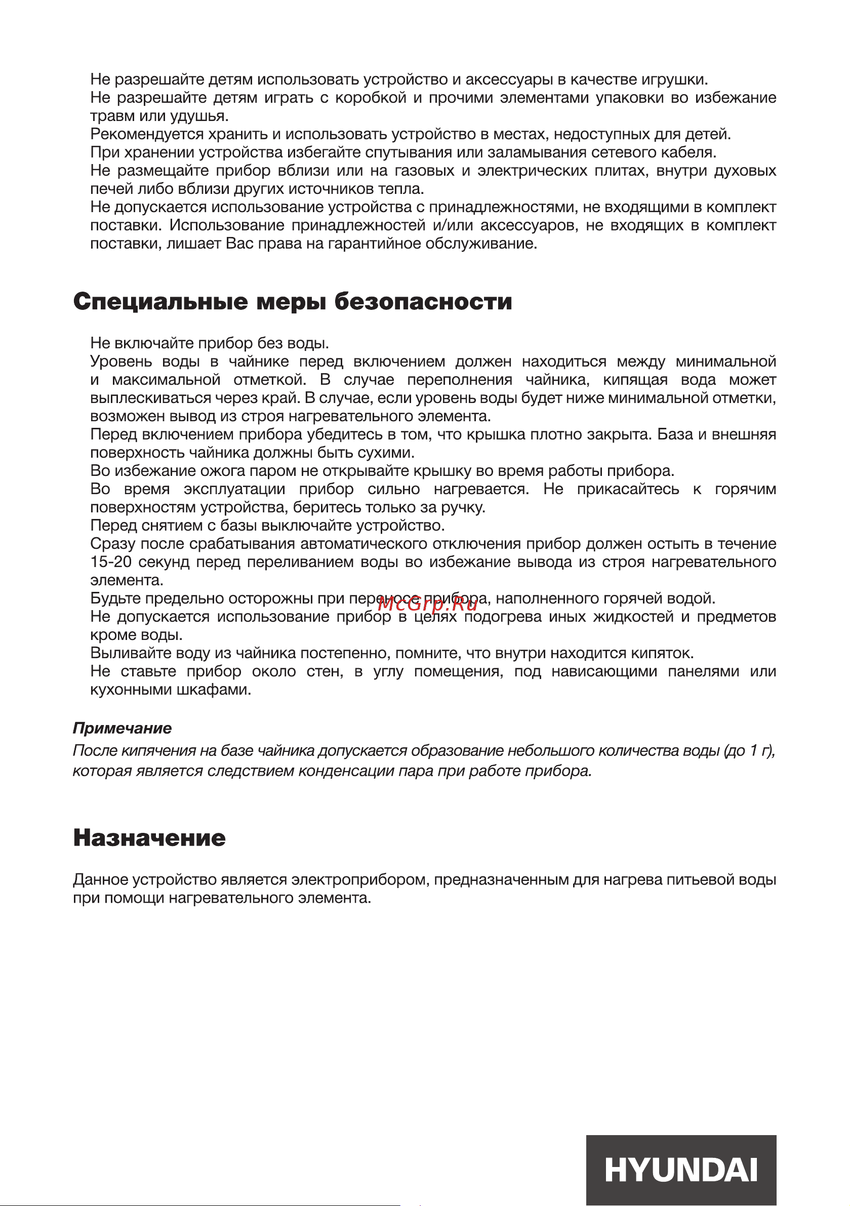 Hyundai HYK-G4808 малиновый Инструкция по эксплуатации онлайн [4/12] 809471