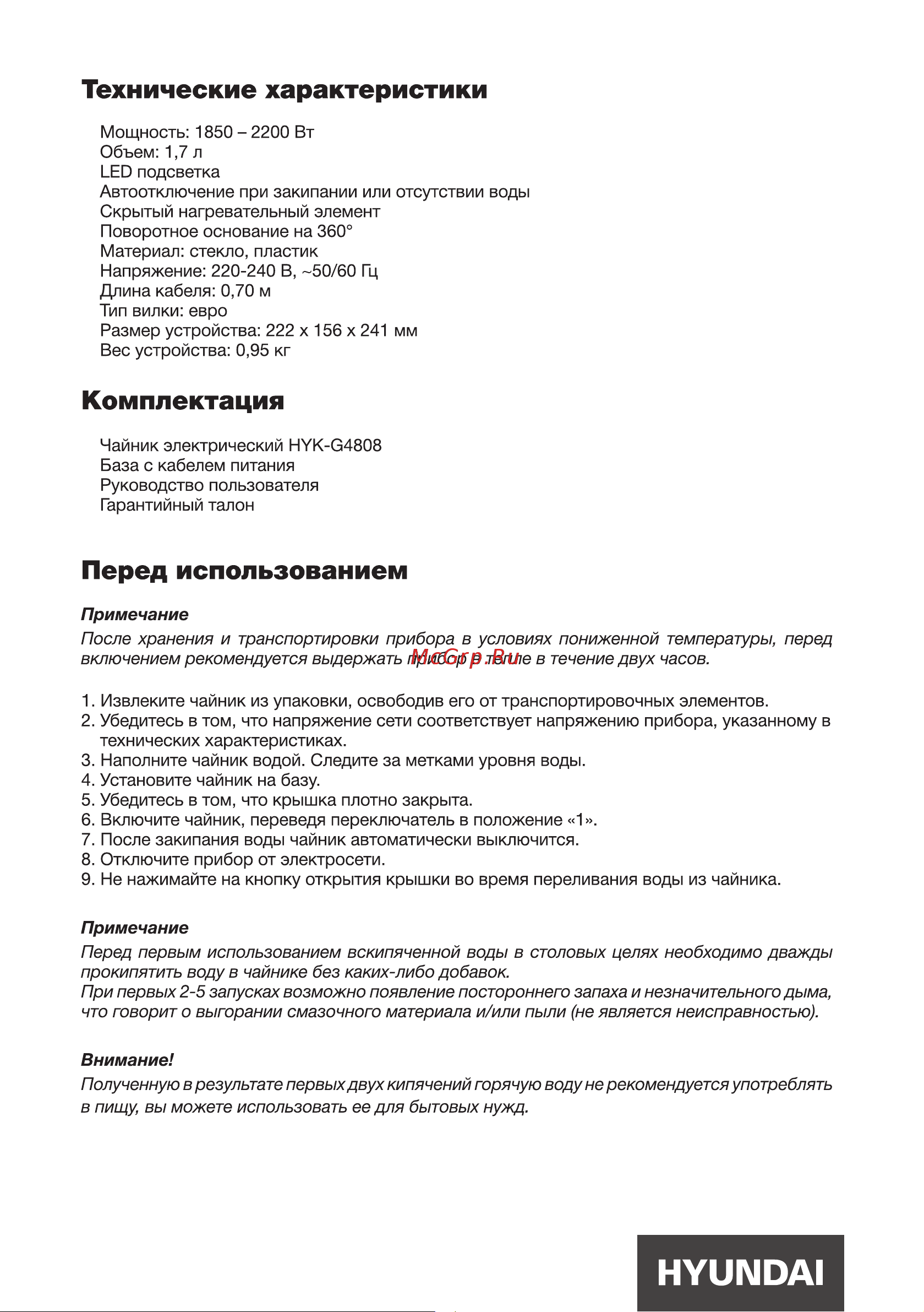 Hyundai HYK-G4808 малиновый Инструкция по эксплуатации онлайн [6/12] 809471