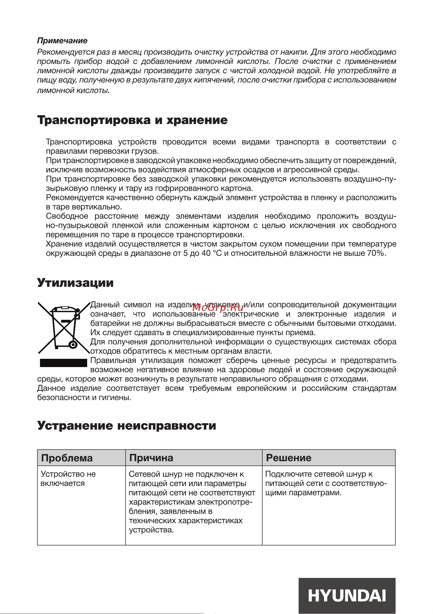 Hyundai HYK-G4808 малиновый Инструкция по эксплуатации онлайн [8/12] 809471