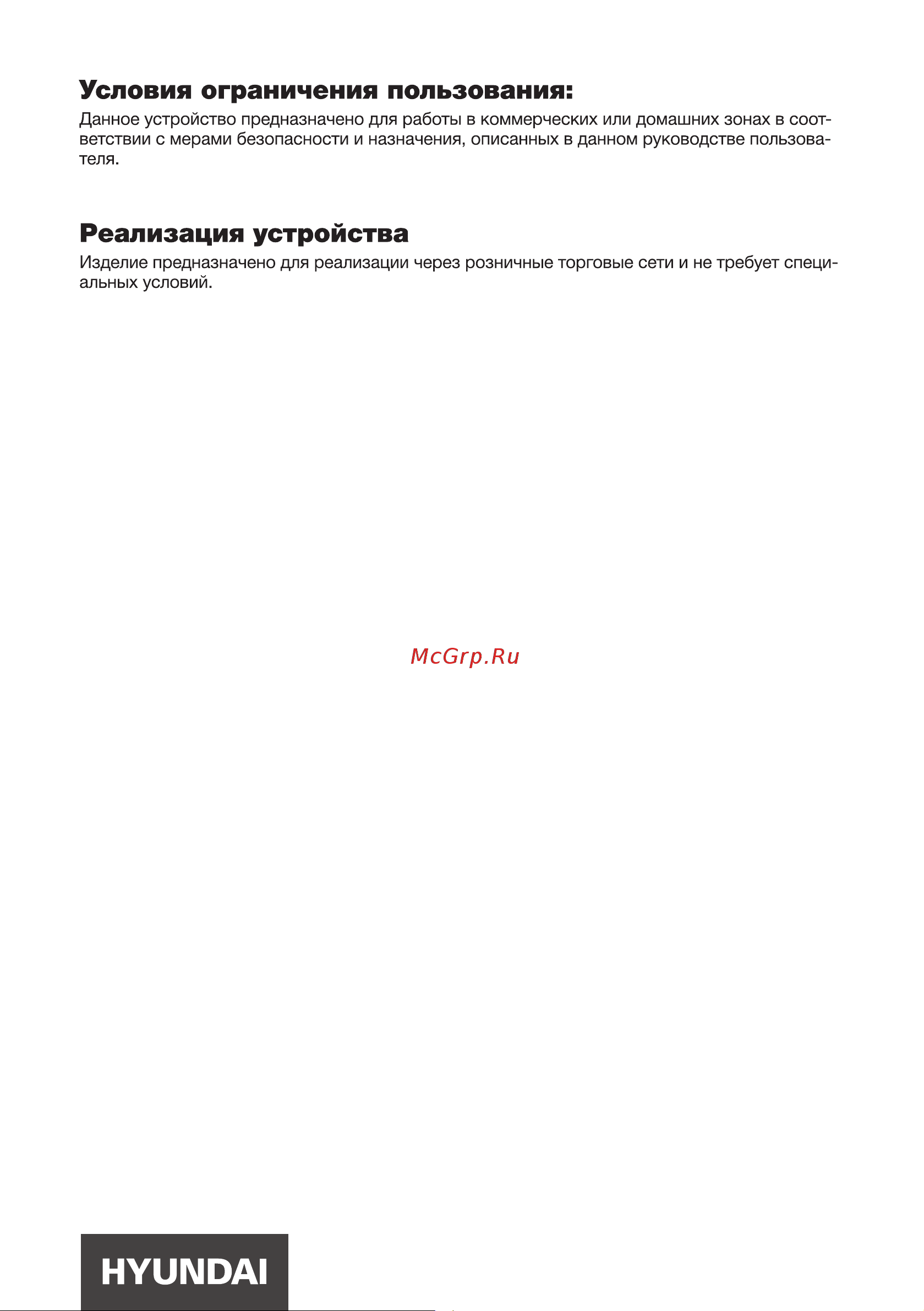 Hyundai HYK-G4808 малиновый Инструкция по эксплуатации онлайн [9/12] 809471