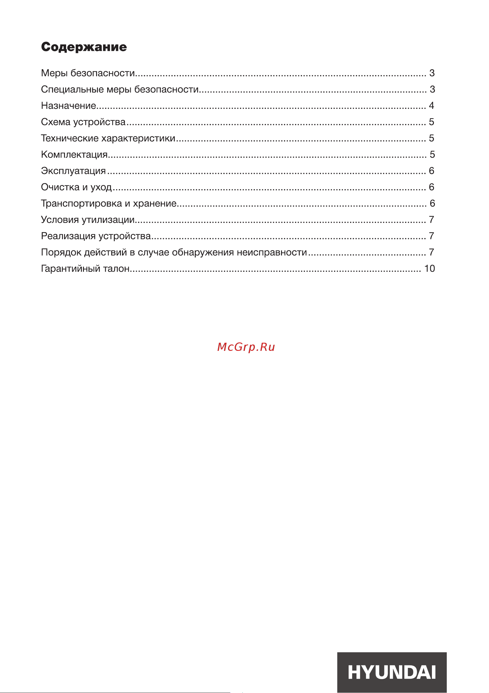 Hyundai HYK-G3805 Инструкция по эксплуатации онлайн [2/12] 628705