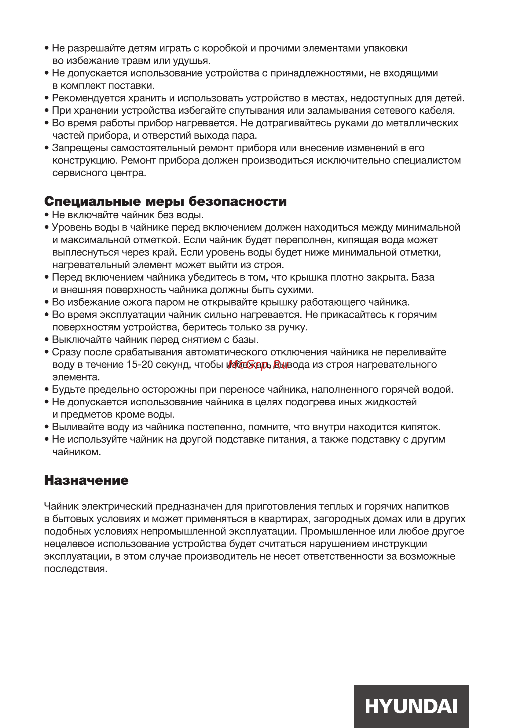 Hyundai HYK-G3805 Инструкция по эксплуатации онлайн [4/12] 628705