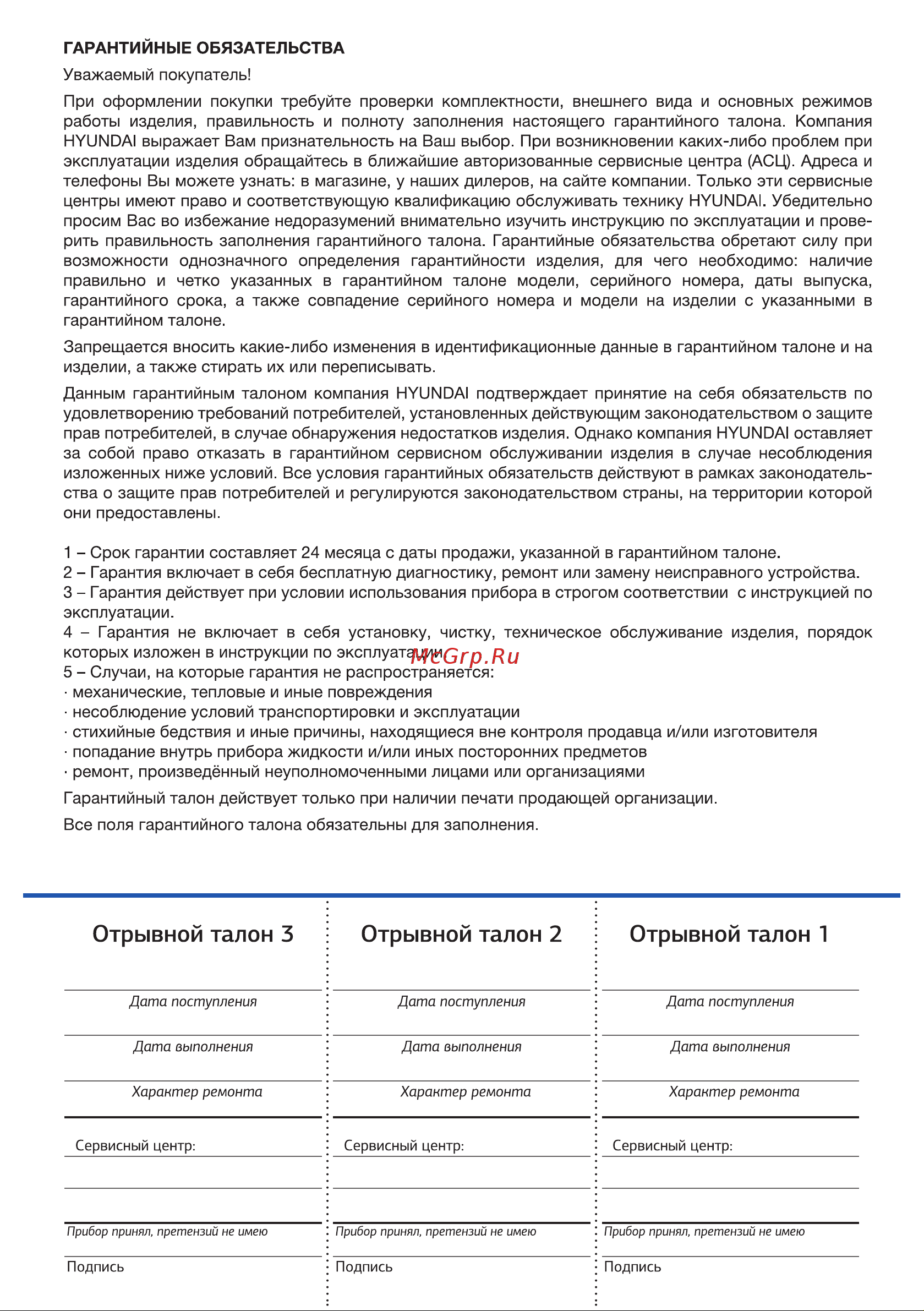 Hyundai HYT-8004 Инструкция по эксплуатации онлайн [12/16] 628710
