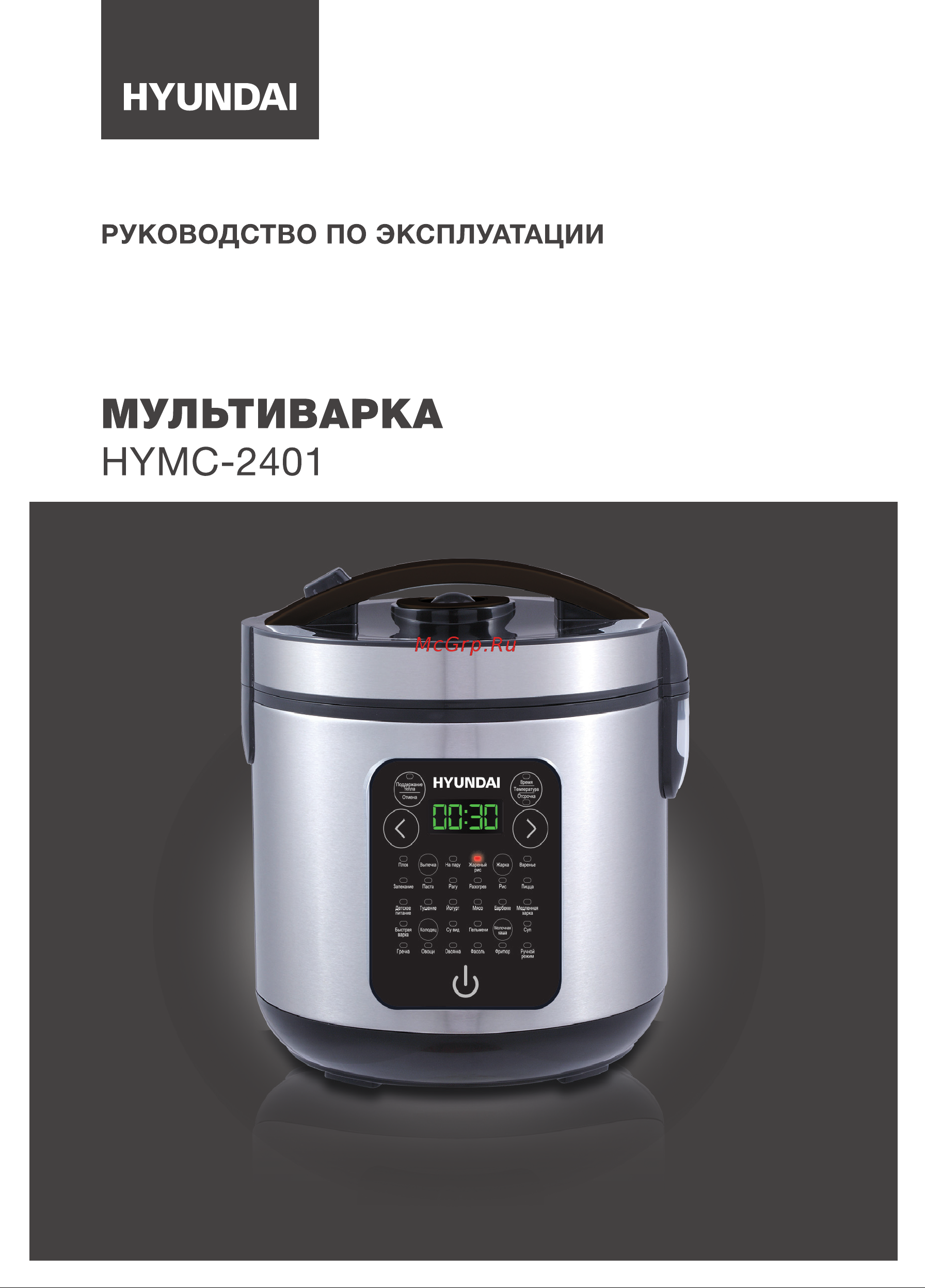 Hyundai HYMC-2401 Инструкция по эксплуатации онлайн