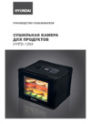 Hyundai HYFD-1204 Инструкция по эксплуатации