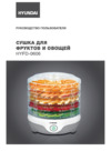 Hyundai HYFD-0606 Инструкция по эксплуатации