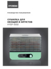Hyundai HYDF-5032 Инструкция по эксплуатации