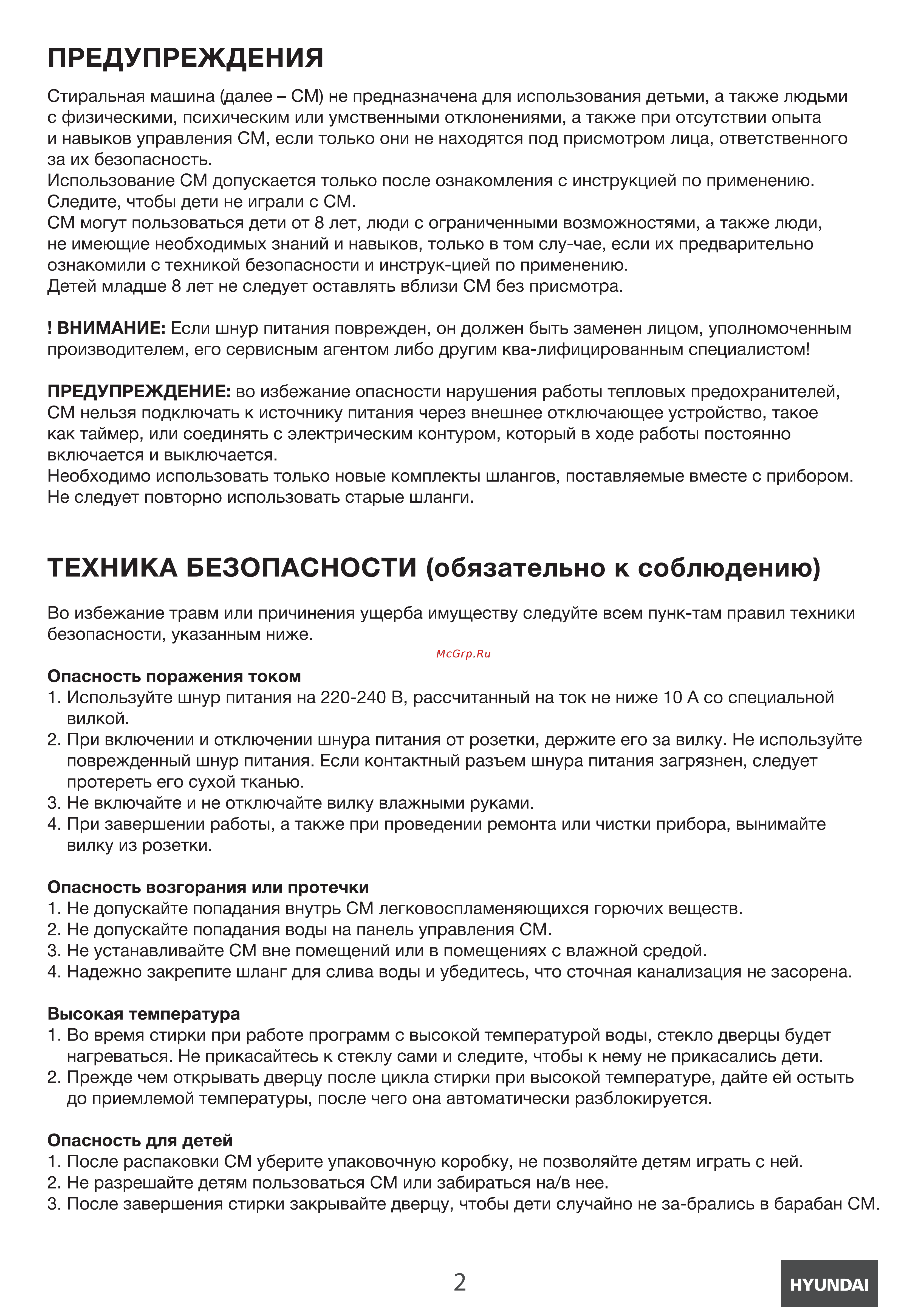 Hyundai WME9411 [4/43] Предупреждения