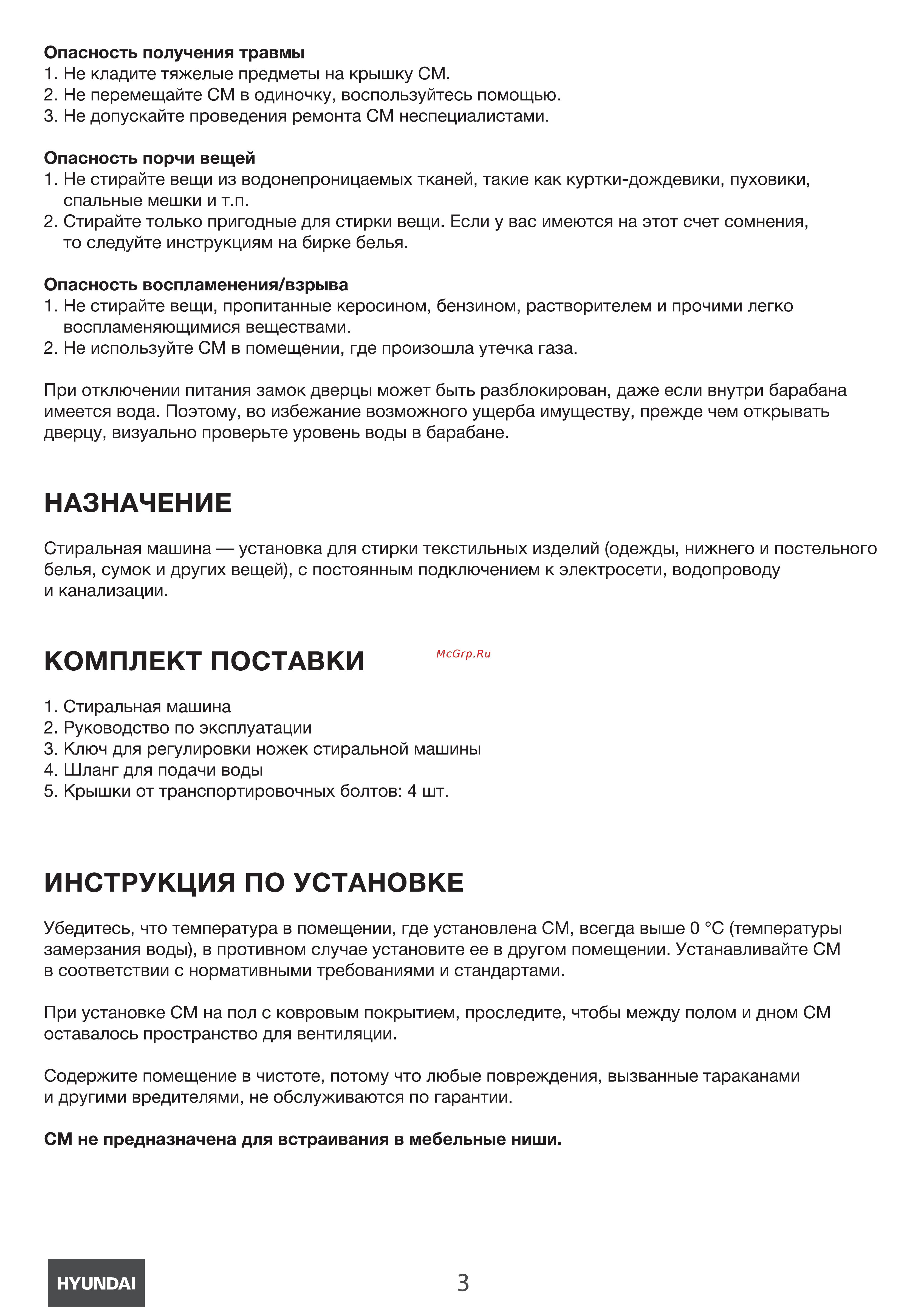 Hyundai WME9411 [5/43] Инструкция по установке