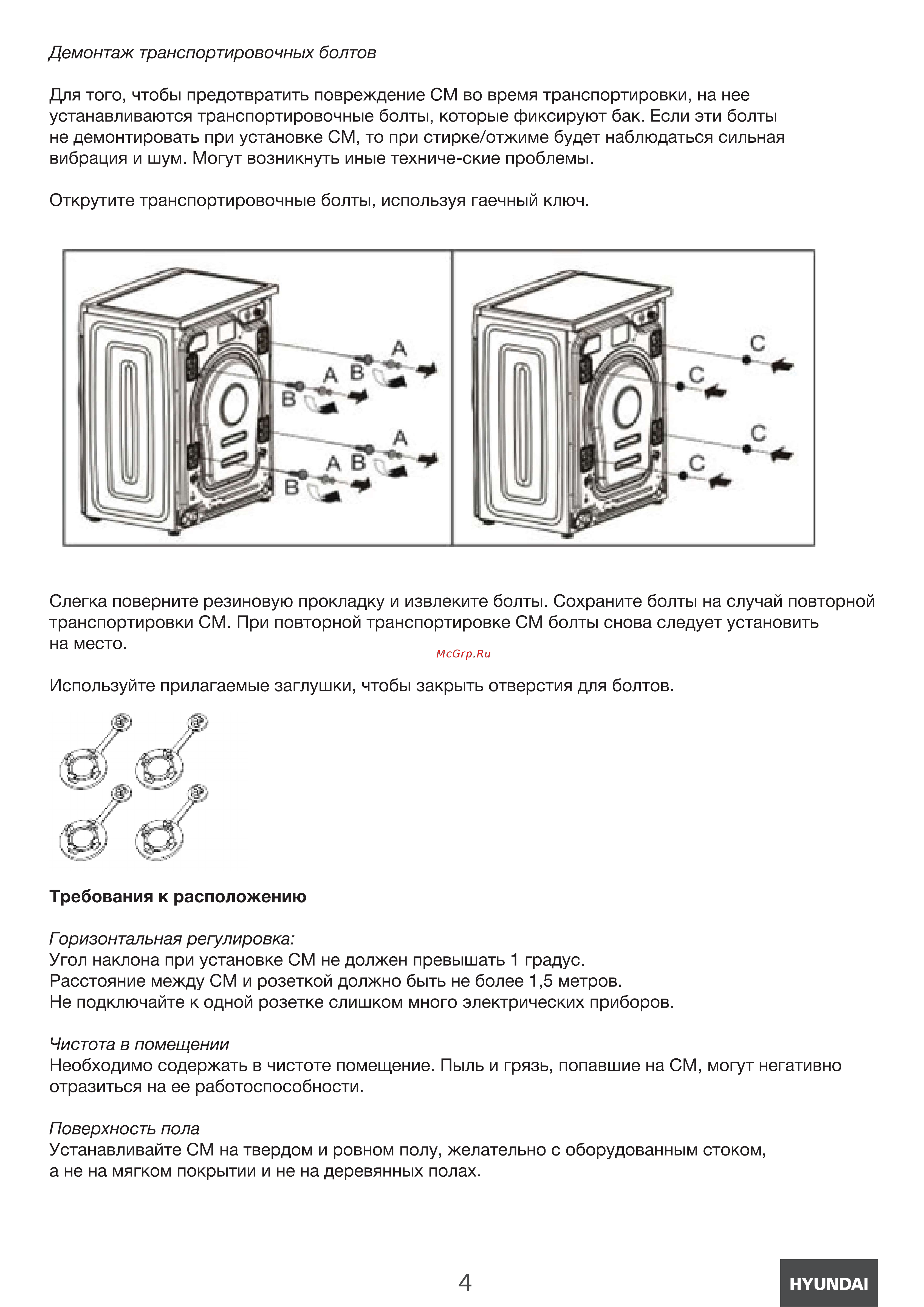 Hyundai WME9411 Инструкция по эксплуатации онлайн [6/43] 628732
