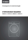 Hyundai WMD9412 Инструкция по эксплуатации