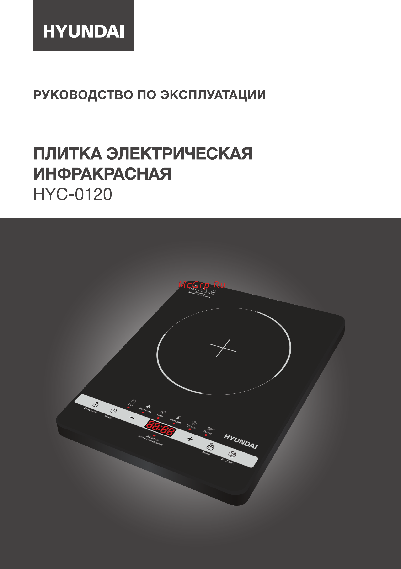 Hyundai HYC-0120 Инструкция по эксплуатации онлайн