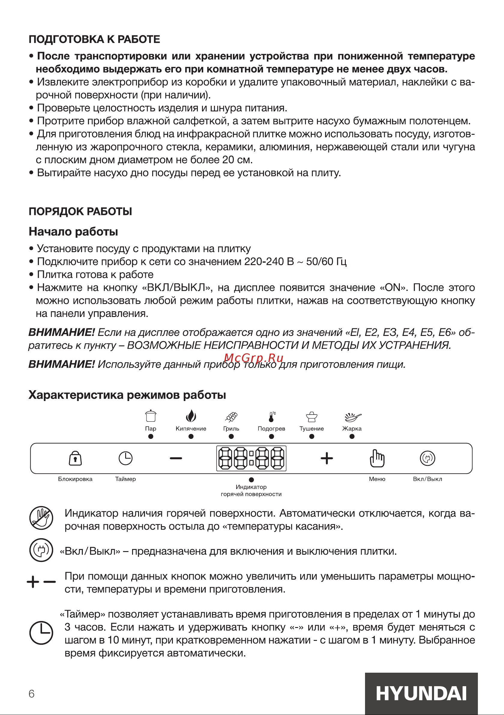 Hyundai HYC-0120 [6/16] Начало работы