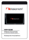 Nakamichi NAK-NAM1630 DSP Руководство пользователя