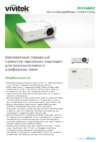 Vivitek DH3660Z Спецификация