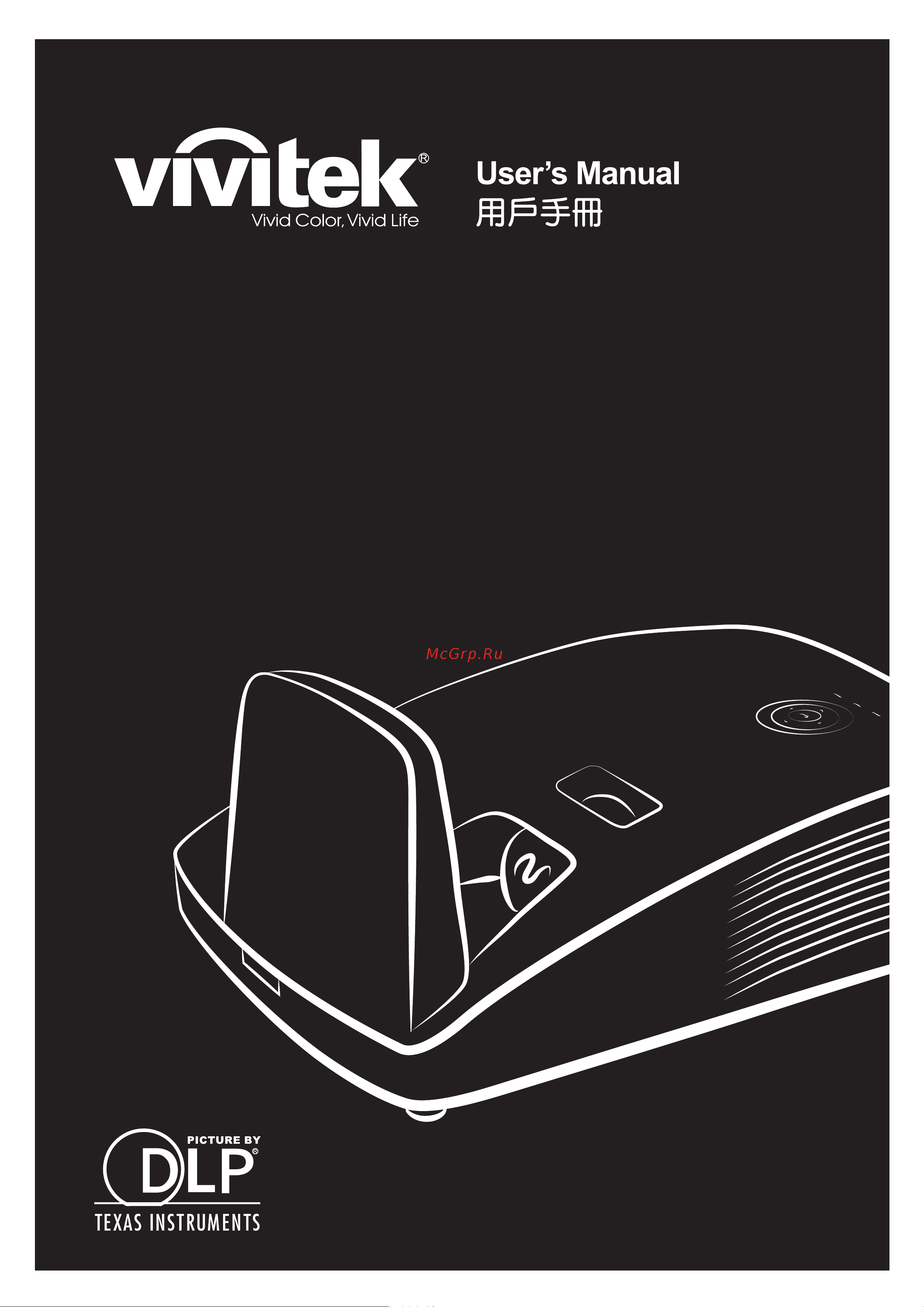 Vivitek DW770UST Руководство пользователя онлайн