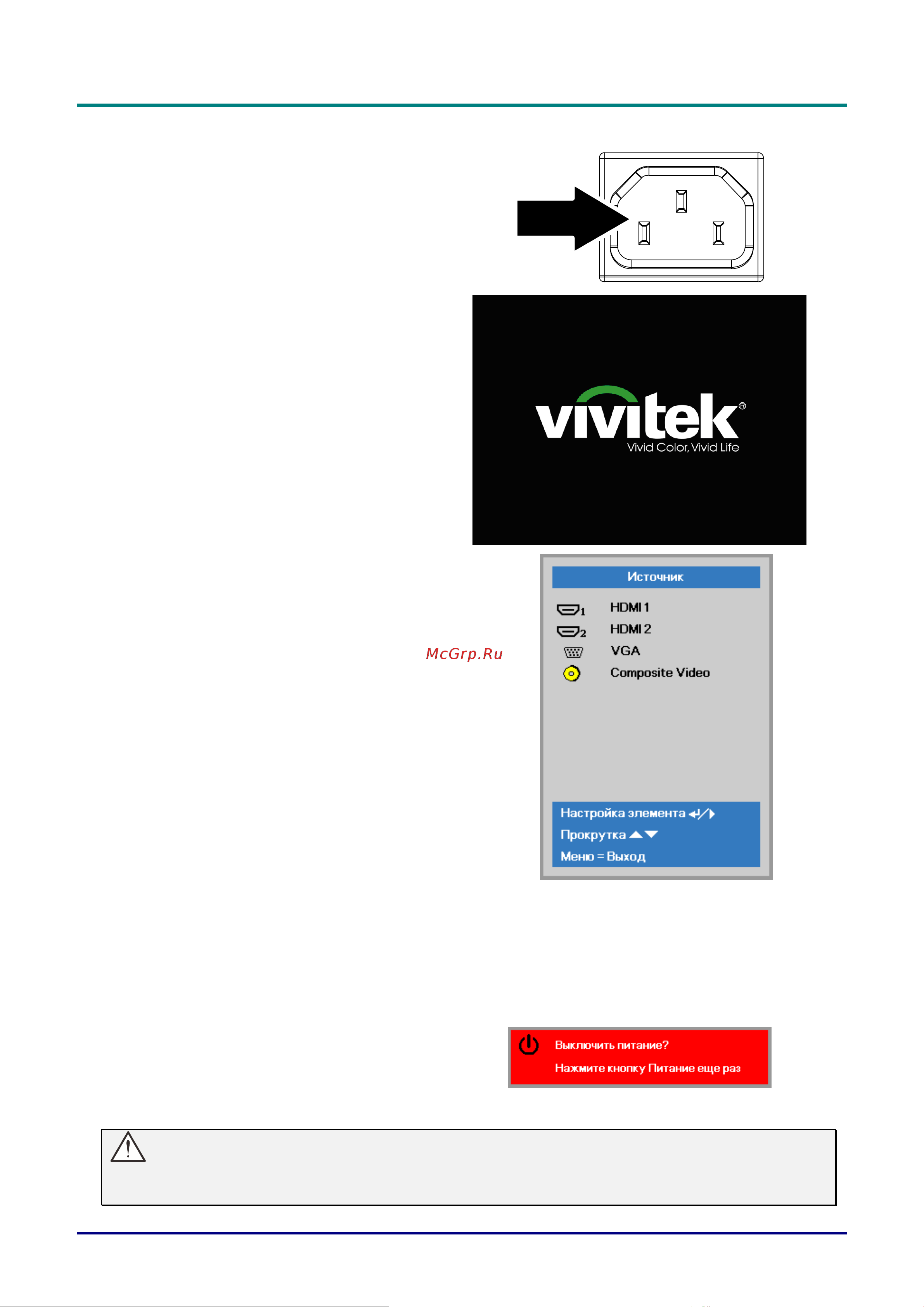 Vivitek DW770UST [20/85] Включение и выключение проектора