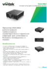 Vivitek DU6198Z Спецификация