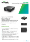 Vivitek DU6298Z Спецификация