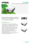 Vivitek DU7295Z Спецификация