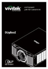Vivitek DU9800Z Руководство пользователя
