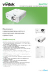 Vivitek DU4771Z Спецификация