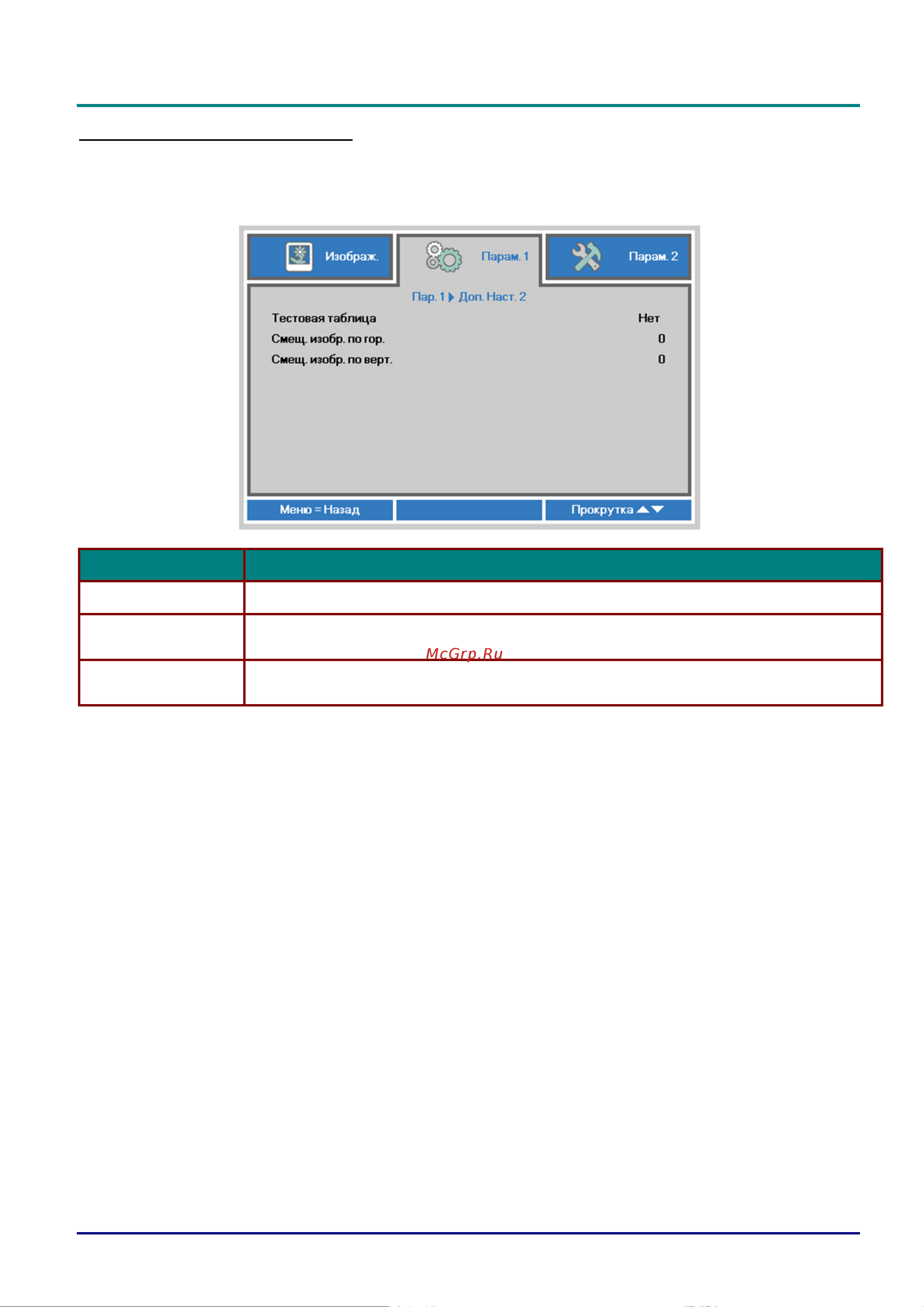 Vivitek DU4771Z [50/88] Функция доп настройки 2