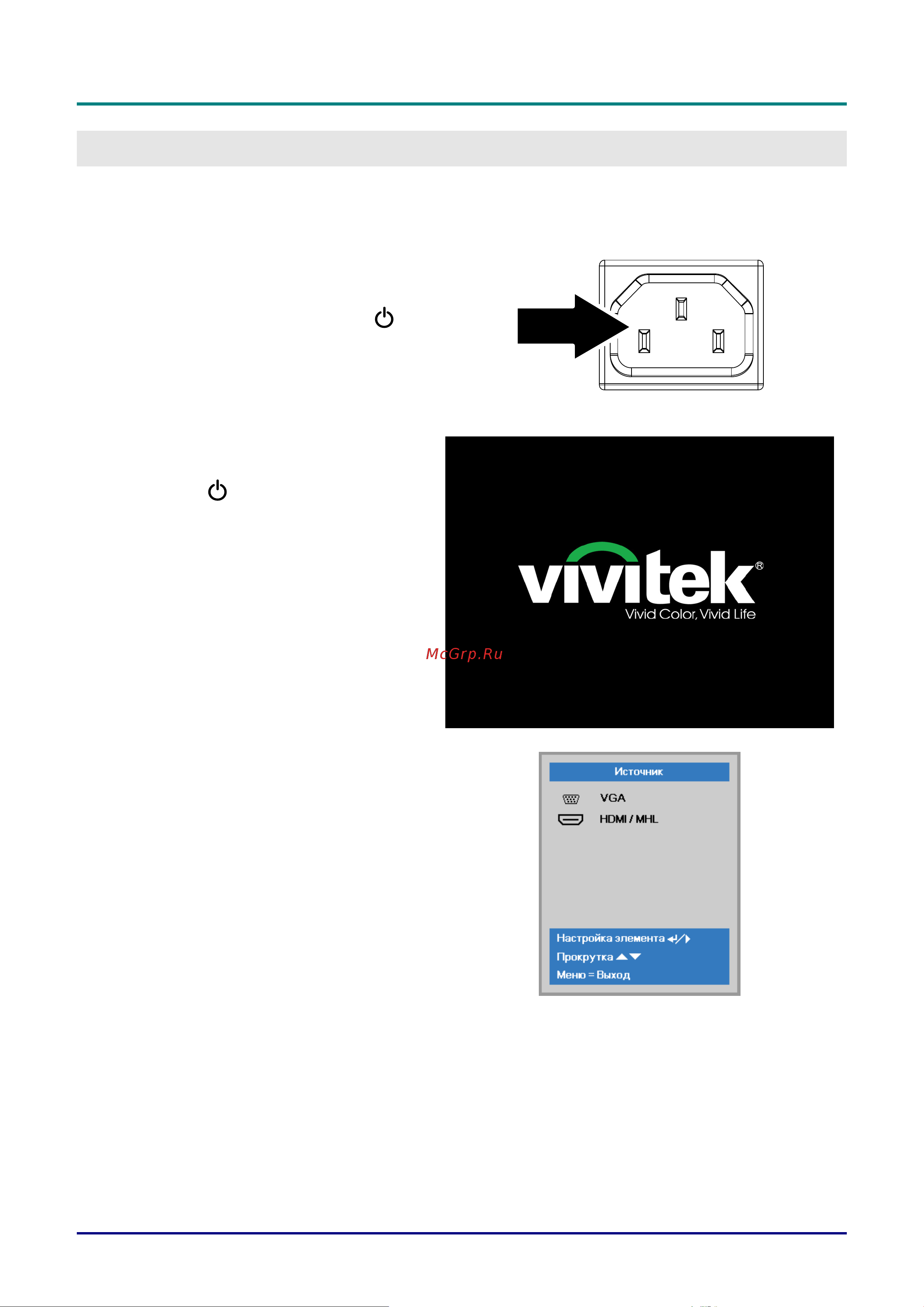 Vivitek DH559ST [19/68] Включение и выключение проектора