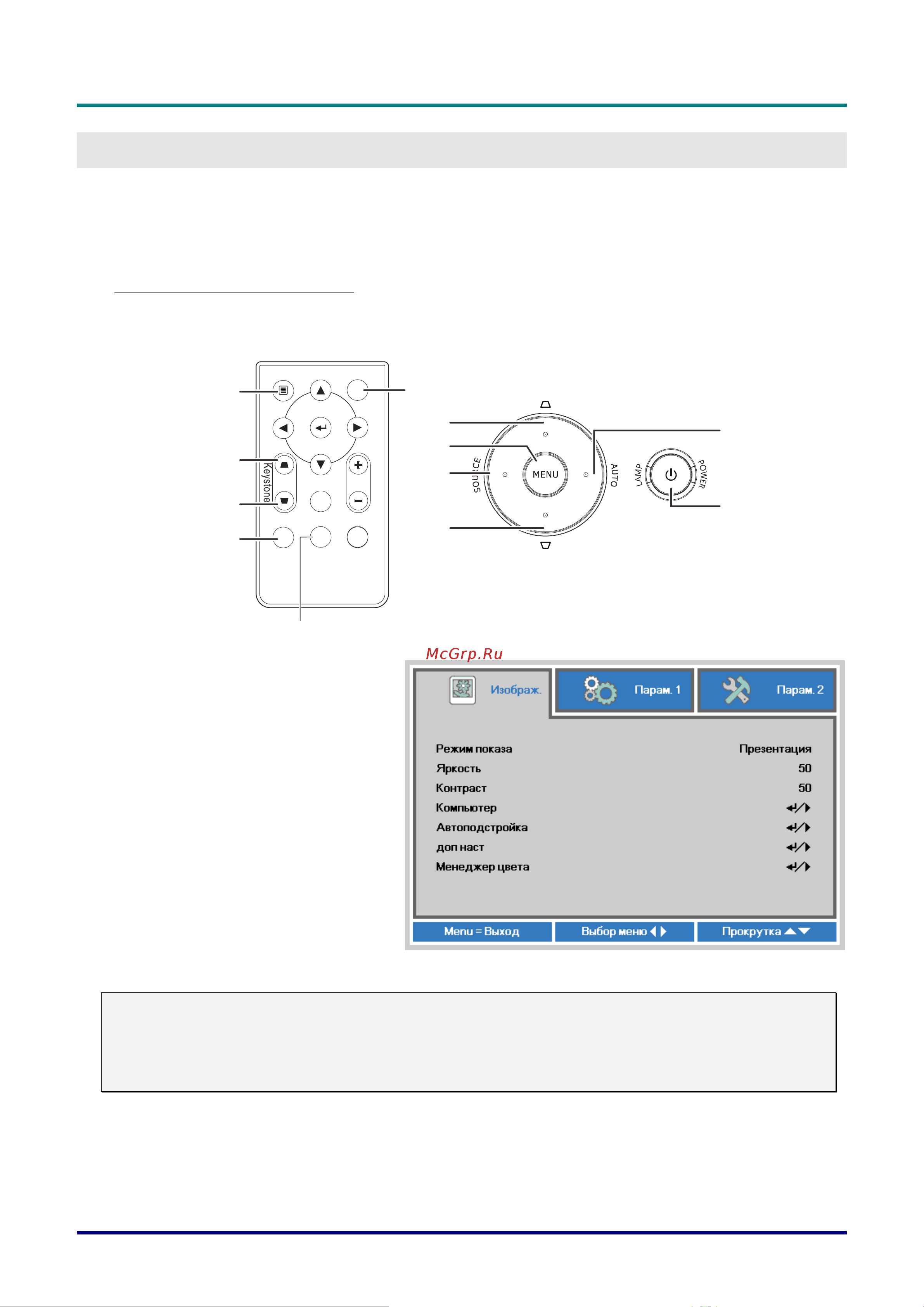 Vivitek D557WH [24/65] Кнопки работы с экранным меню