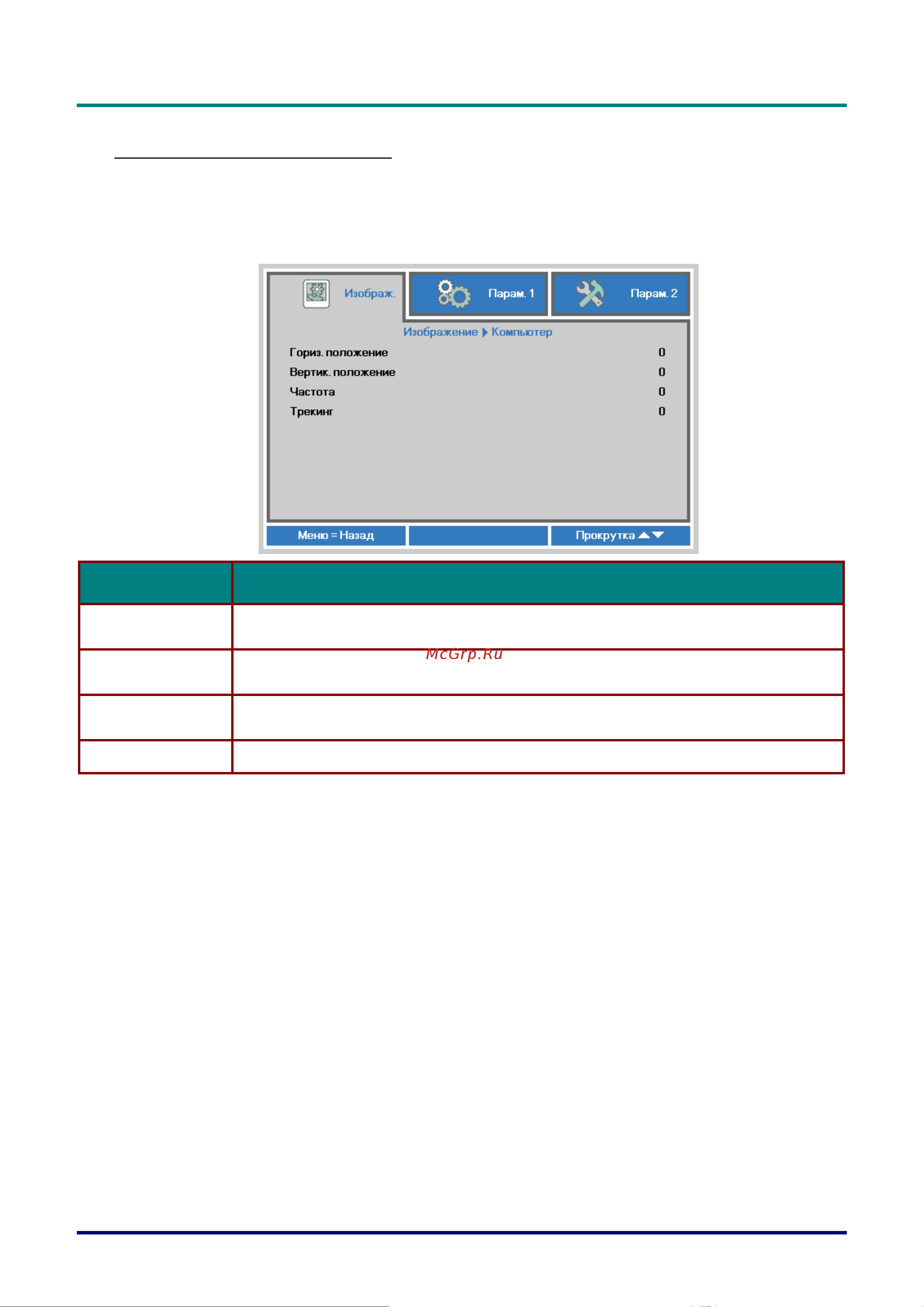 Vivitek D557WH [28/65] Меню computer компьютер