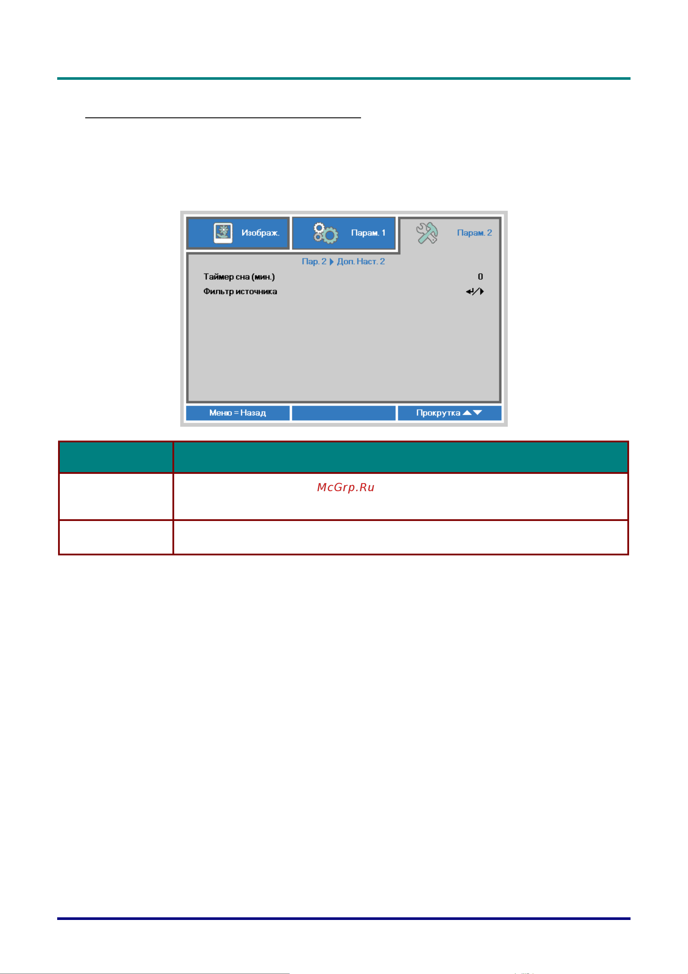 Vivitek D557WH [40/65] Функция advanced 2 доп настройки 2