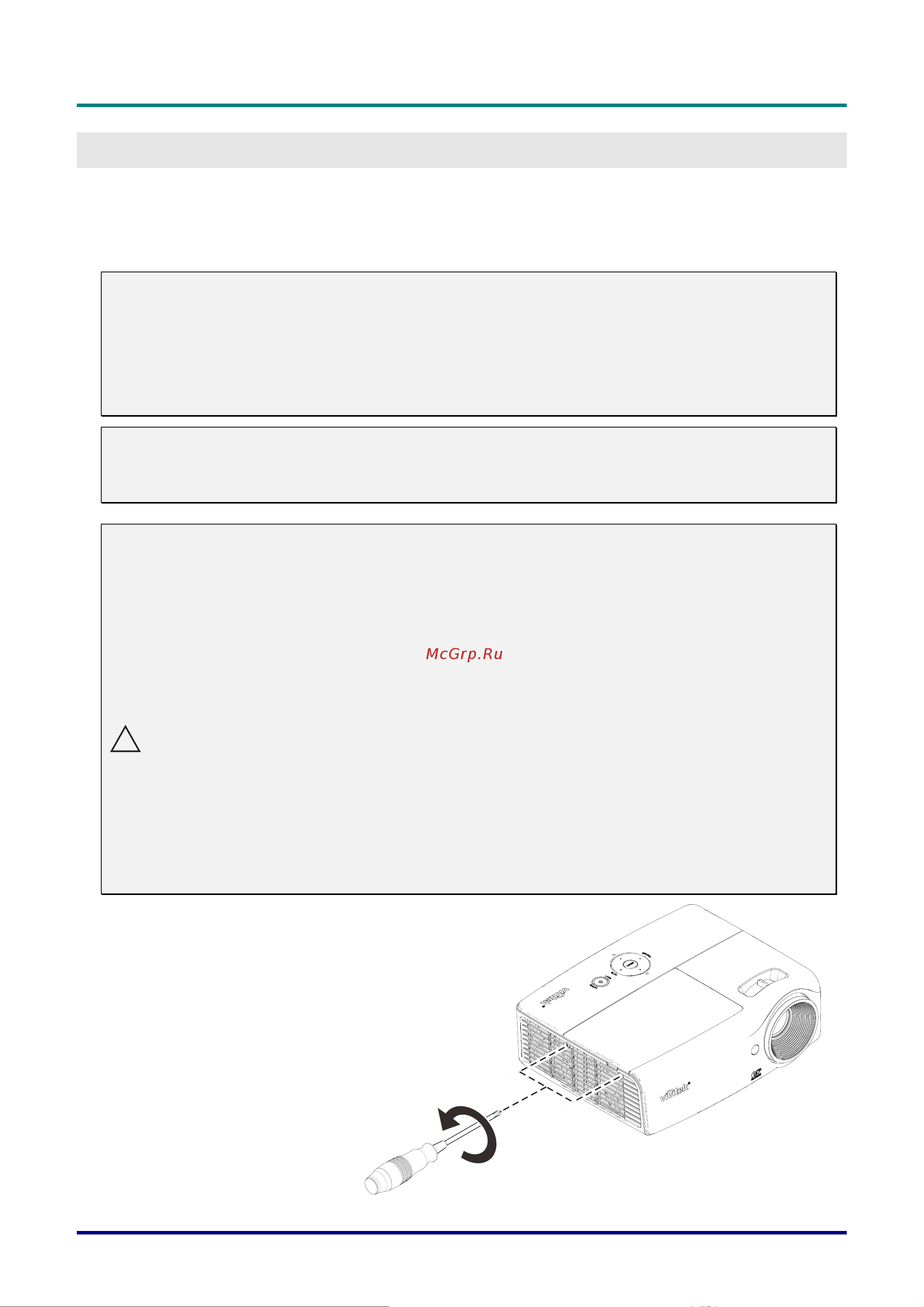Vivitek D557WH [42/65] Техническое обслуживание и защита проектора