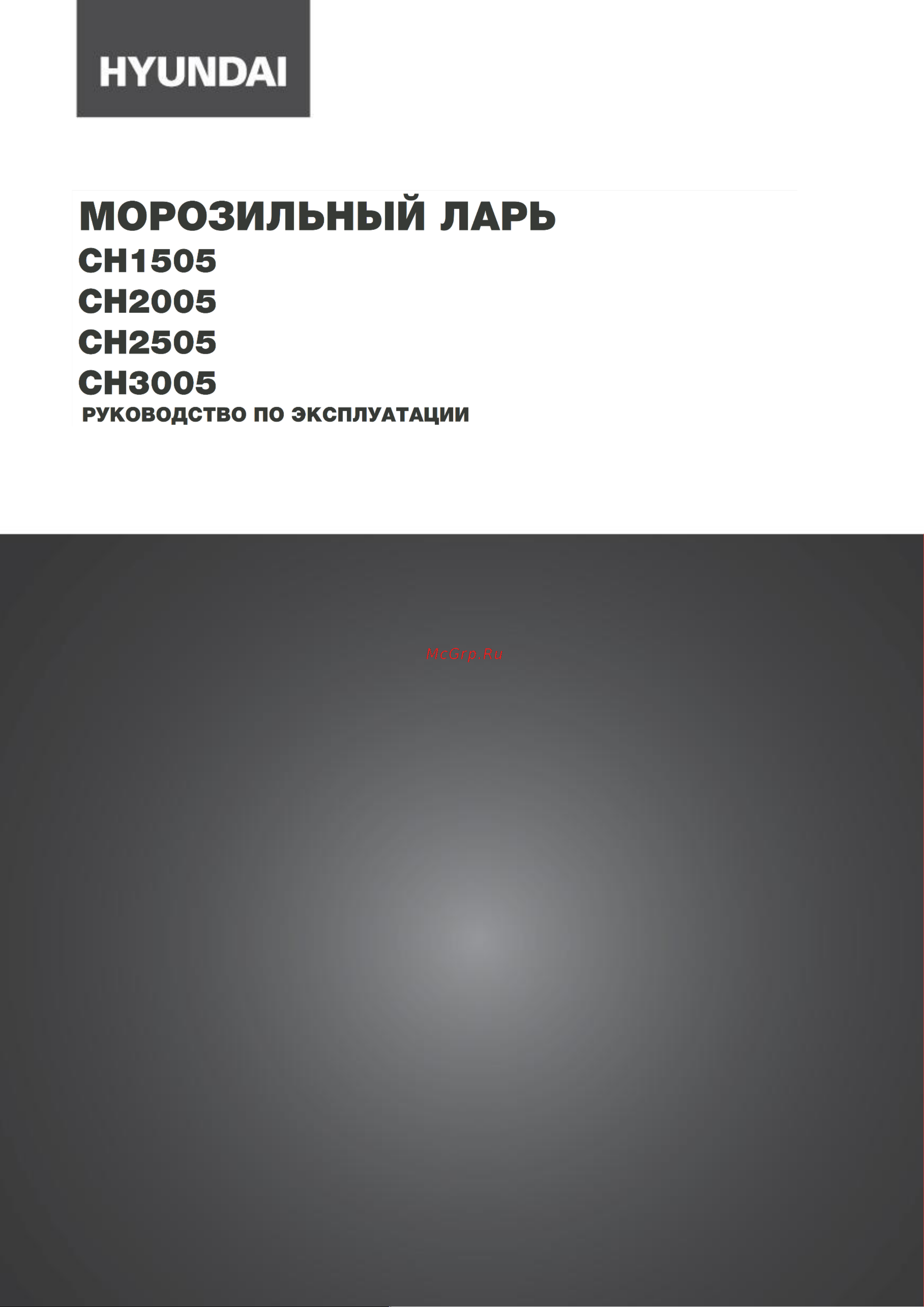 Hyundai CH1505 Инструкция по эксплуатации онлайн