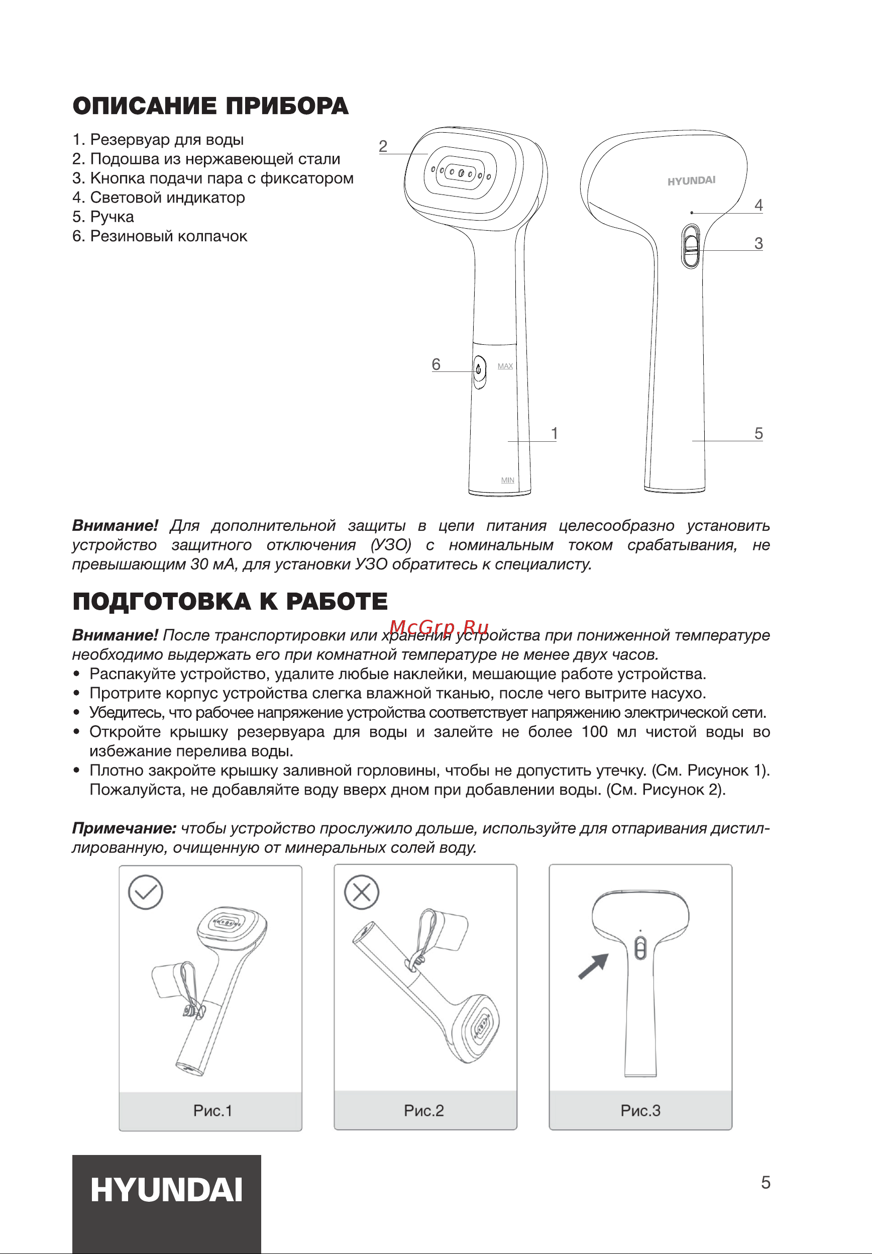 Hyundai H-HS02260 [5/12] Подготовка к работе