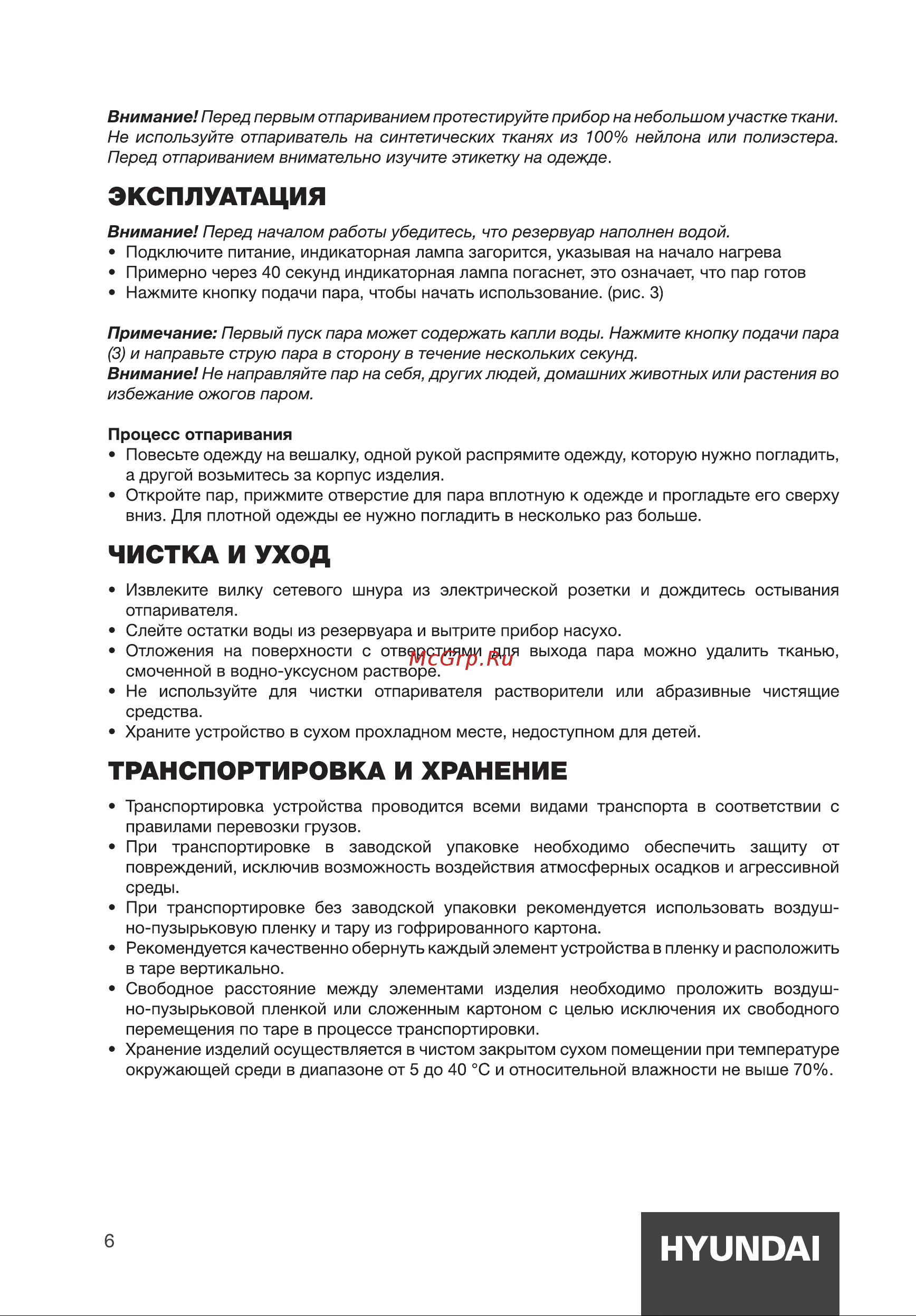 Hyundai H-HS02260 [6/12] Чистка и уход